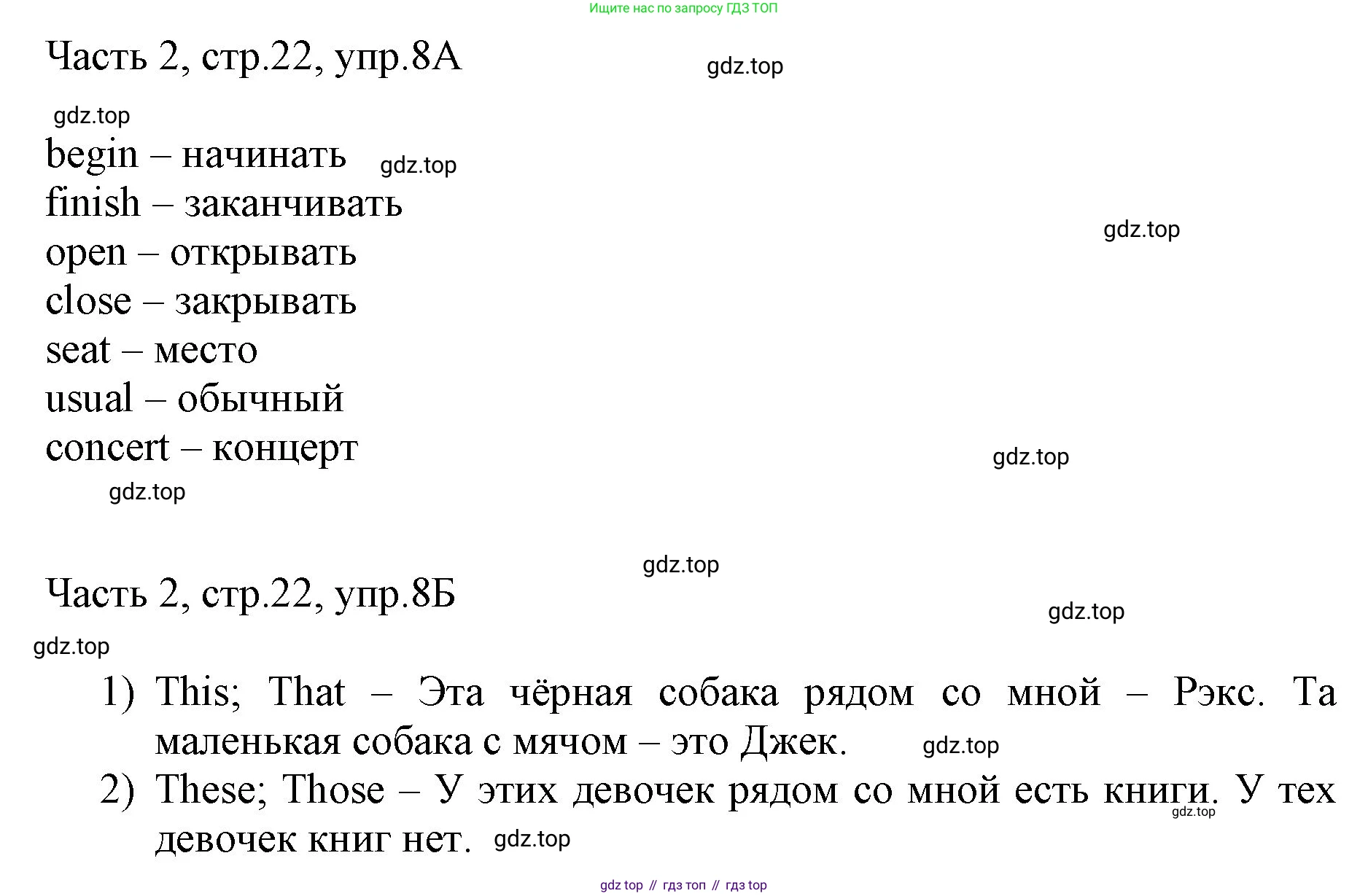 ГДЗ Английский язык (english), 3 класс Учебник, авторы: Афанасьева Ольга Васильевна (Afanasyeva Olga), Баранова Ксения Михайловна (Baranova Ksenia), Михеева Ирина Владимировна (Mikheeva Irina), издательство Просвещение, Москва, 2023, зелёного цвета, Часть 2, страница 22, номер 8, Решение