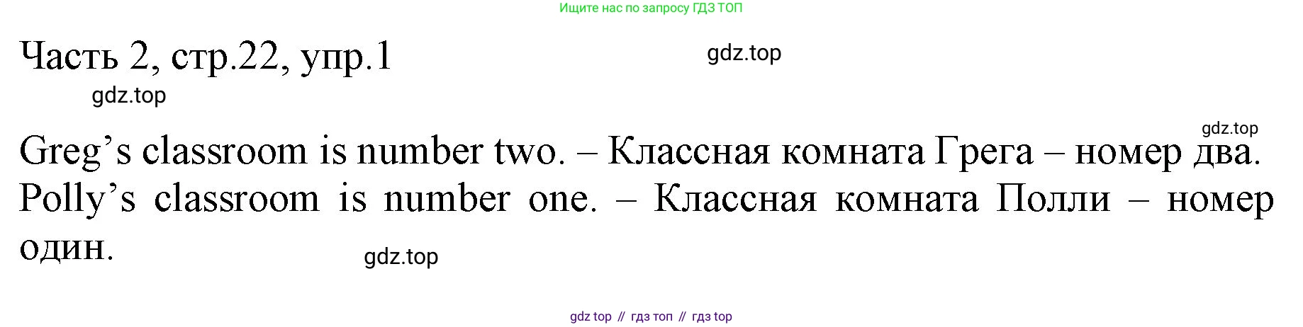 ГДЗ Английский язык (english), 3 класс Учебник, авторы: Афанасьева Ольга Васильевна (Afanasyeva Olga), Баранова Ксения Михайловна (Baranova Ksenia), Михеева Ирина Владимировна (Mikheeva Irina), издательство Просвещение, Москва, 2023, зелёного цвета, Часть 2, страница 22, номер 1, Решение