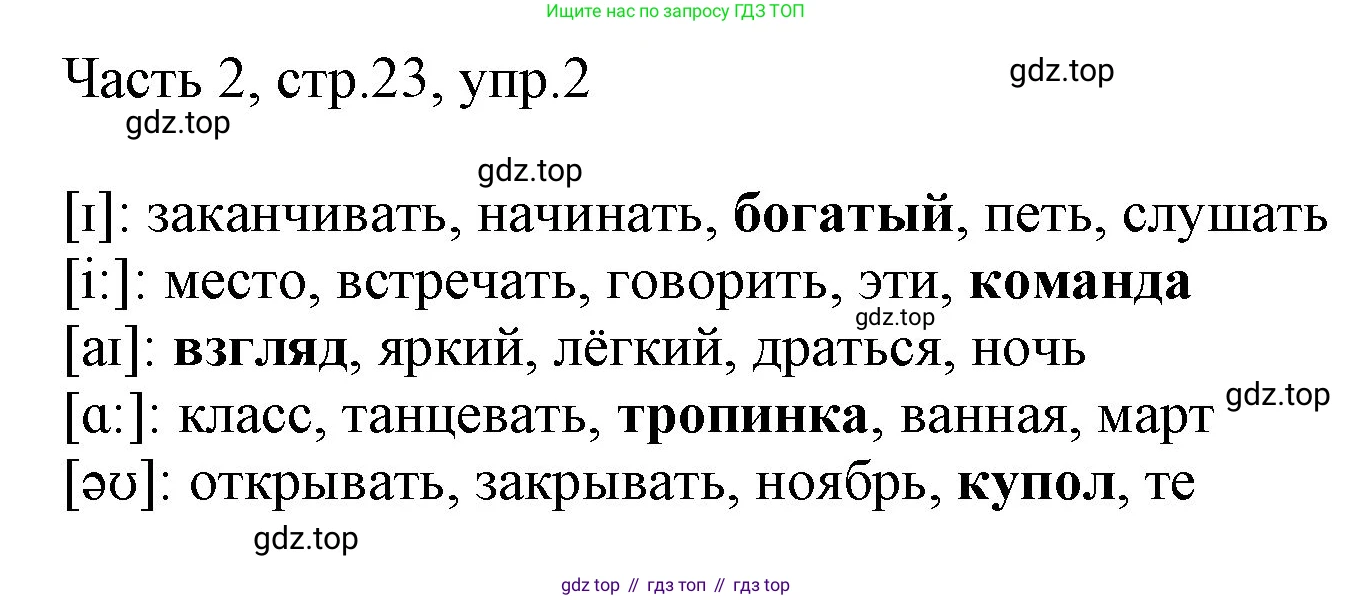 ГДЗ Английский язык (english), 3 класс Учебник, авторы: Афанасьева Ольга Васильевна (Afanasyeva Olga), Баранова Ксения Михайловна (Baranova Ksenia), Михеева Ирина Владимировна (Mikheeva Irina), издательство Просвещение, Москва, 2023, зелёного цвета, Часть 2, страница 23, номер 2, Решение