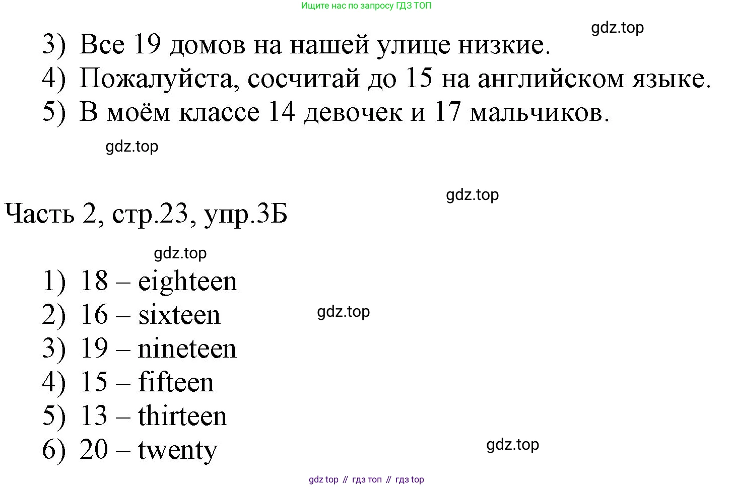 ГДЗ Английский язык (english), 3 класс Учебник, авторы: Афанасьева Ольга Васильевна (Afanasyeva Olga), Баранова Ксения Михайловна (Baranova Ksenia), Михеева Ирина Владимировна (Mikheeva Irina), издательство Просвещение, Москва, 2023, зелёного цвета, Часть 2, страница 23, номер 3, Решение (продолжение 2)