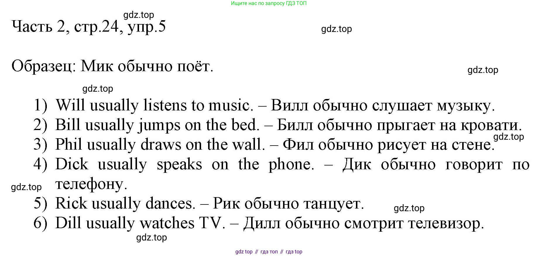 ГДЗ Английский язык (english), 3 класс Учебник, авторы: Афанасьева Ольга Васильевна (Afanasyeva Olga), Баранова Ксения Михайловна (Baranova Ksenia), Михеева Ирина Владимировна (Mikheeva Irina), издательство Просвещение, Москва, 2023, зелёного цвета, Часть 2, страница 24, номер 5, Решение