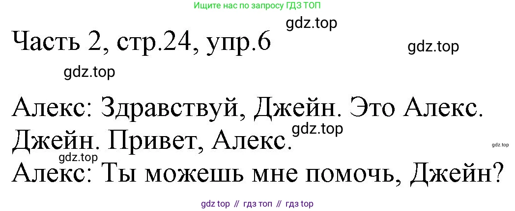 ГДЗ Английский язык (english), 3 класс Учебник, авторы: Афанасьева Ольга Васильевна (Afanasyeva Olga), Баранова Ксения Михайловна (Baranova Ksenia), Михеева Ирина Владимировна (Mikheeva Irina), издательство Просвещение, Москва, 2023, зелёного цвета, Часть 2, страница 24, номер 6, Решение
