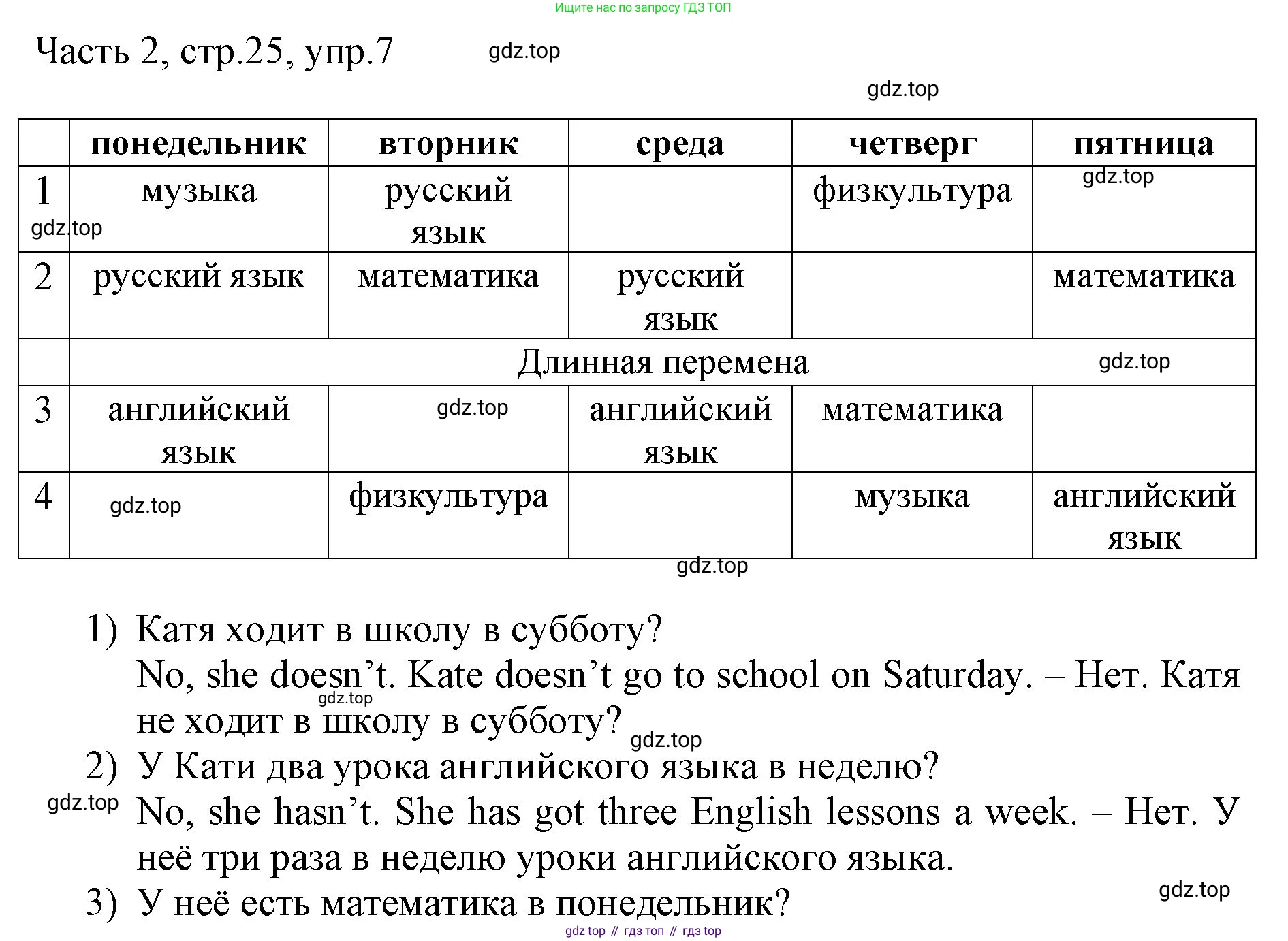 ГДЗ Английский язык (english), 3 класс Учебник, авторы: Афанасьева Ольга Васильевна (Afanasyeva Olga), Баранова Ксения Михайловна (Baranova Ksenia), Михеева Ирина Владимировна (Mikheeva Irina), издательство Просвещение, Москва, 2023, зелёного цвета, Часть 2, страница 25, номер 7, Решение