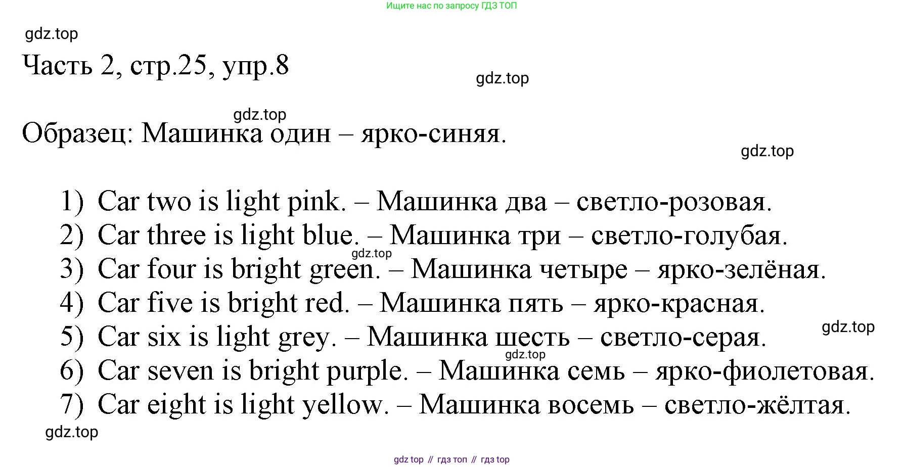 ГДЗ Английский язык (english), 3 класс Учебник, авторы: Афанасьева Ольга Васильевна (Afanasyeva Olga), Баранова Ксения Михайловна (Baranova Ksenia), Михеева Ирина Владимировна (Mikheeva Irina), издательство Просвещение, Москва, 2023, зелёного цвета, Часть 2, страница 25, номер 8, Решение