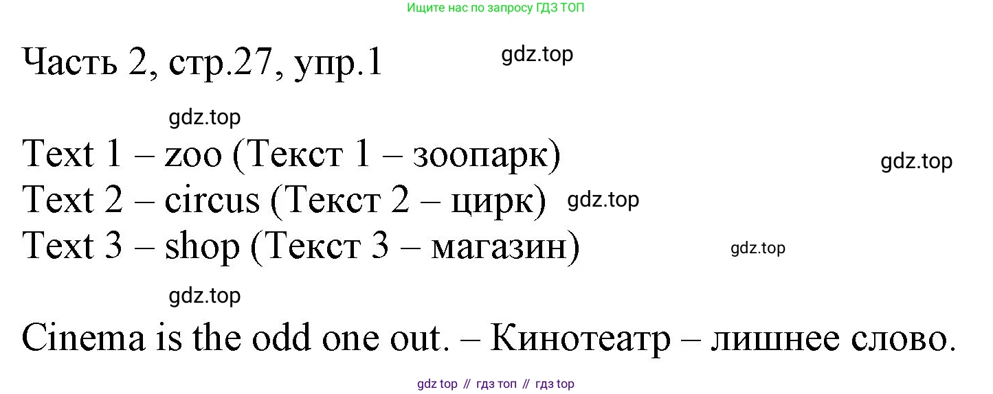 ГДЗ Английский язык (english), 3 класс Учебник, авторы: Афанасьева Ольга Васильевна (Afanasyeva Olga), Баранова Ксения Михайловна (Baranova Ksenia), Михеева Ирина Владимировна (Mikheeva Irina), издательство Просвещение, Москва, 2023, зелёного цвета, Часть 2, страница 27, номер 1, Решение
