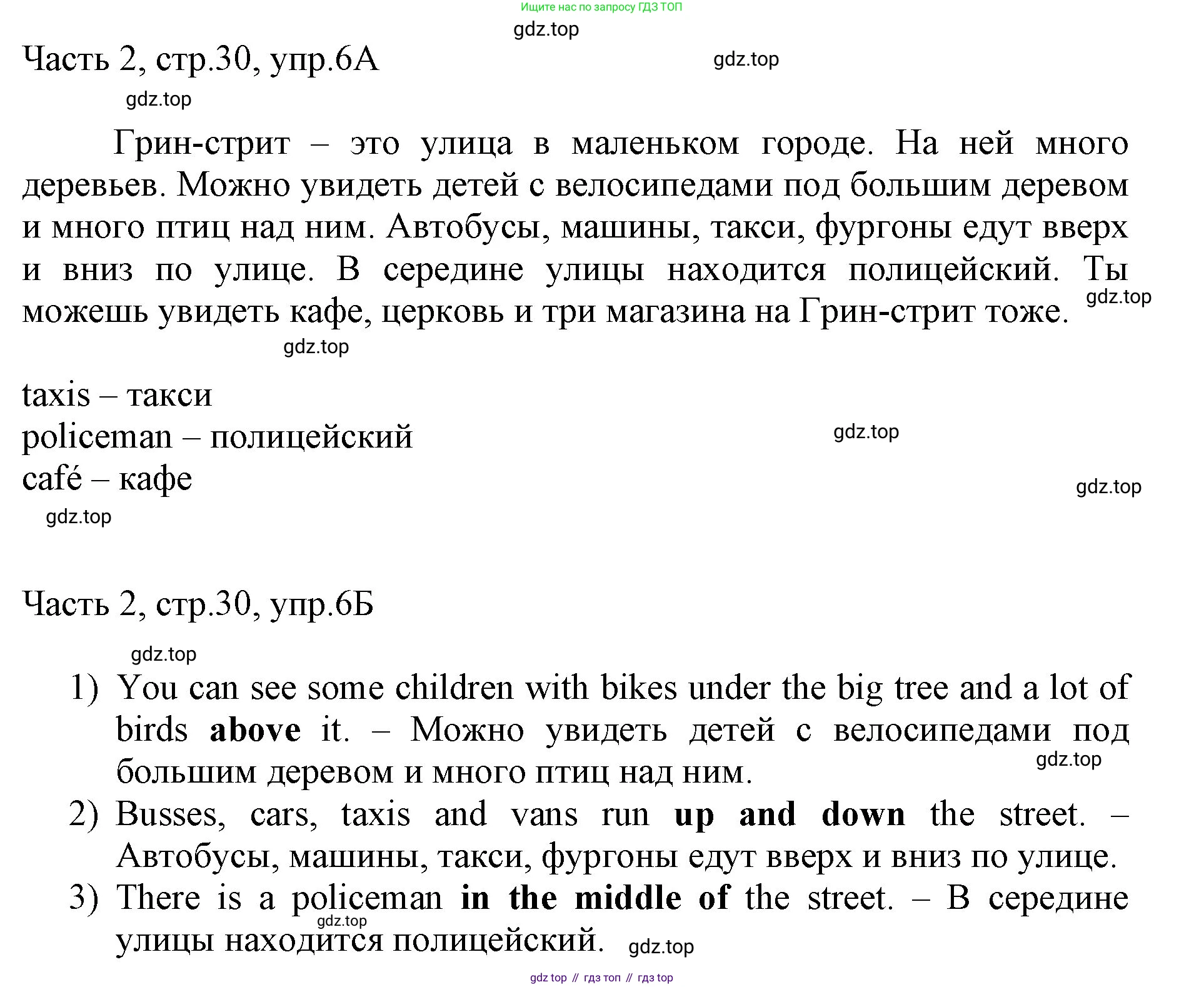 ГДЗ Английский язык (english), 3 класс Учебник, авторы: Афанасьева Ольга Васильевна (Afanasyeva Olga), Баранова Ксения Михайловна (Baranova Ksenia), Михеева Ирина Владимировна (Mikheeva Irina), издательство Просвещение, Москва, 2023, зелёного цвета, Часть 2, страница 30, номер 6, Решение