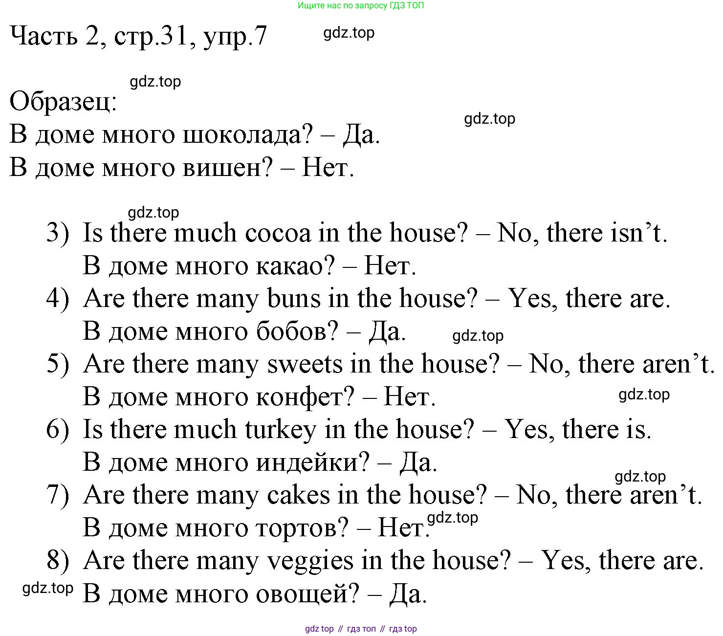 ГДЗ Английский язык (english), 3 класс Учебник, авторы: Афанасьева Ольга Васильевна (Afanasyeva Olga), Баранова Ксения Михайловна (Baranova Ksenia), Михеева Ирина Владимировна (Mikheeva Irina), издательство Просвещение, Москва, 2023, зелёного цвета, Часть 2, страница 31, номер 7, Решение
