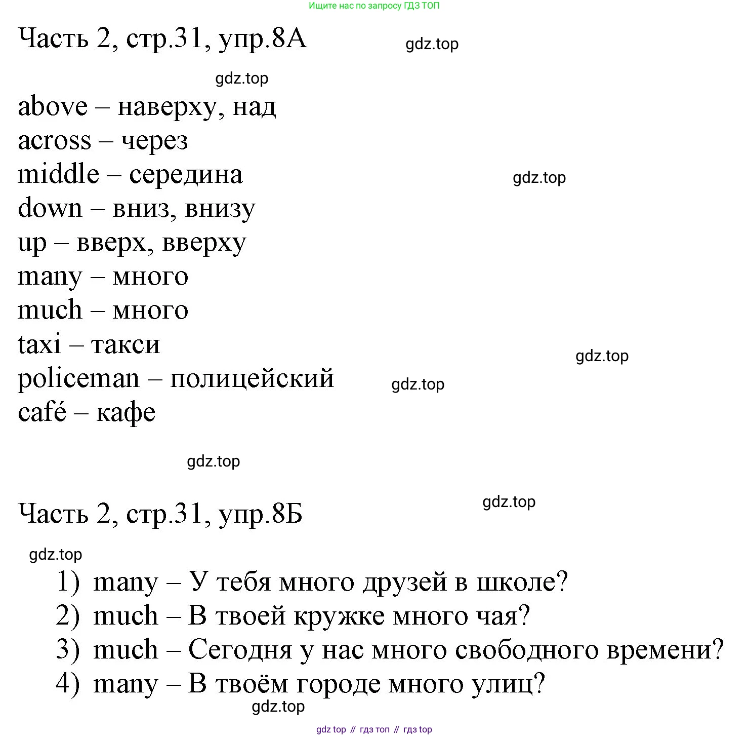 ГДЗ Английский язык (english), 3 класс Учебник, авторы: Афанасьева Ольга Васильевна (Afanasyeva Olga), Баранова Ксения Михайловна (Baranova Ksenia), Михеева Ирина Владимировна (Mikheeva Irina), издательство Просвещение, Москва, 2023, зелёного цвета, Часть 2, страница 31, номер 8, Решение