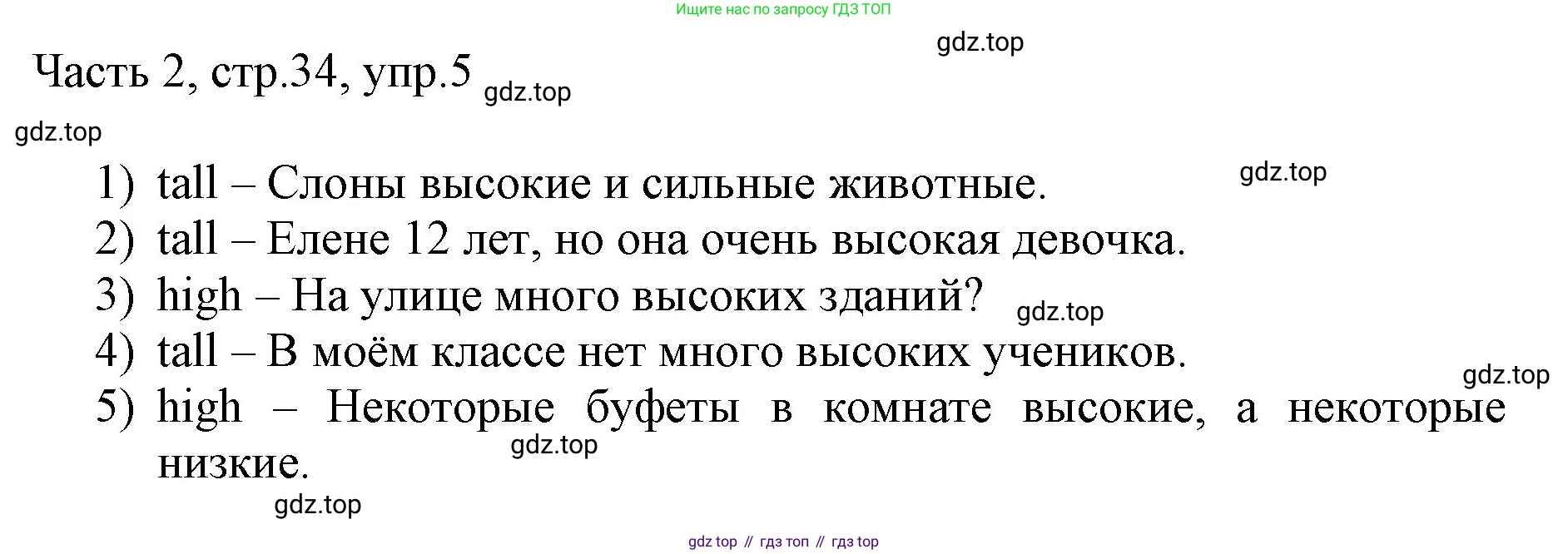 ГДЗ Английский язык (english), 3 класс Учебник, авторы: Афанасьева Ольга Васильевна (Afanasyeva Olga), Баранова Ксения Михайловна (Baranova Ksenia), Михеева Ирина Владимировна (Mikheeva Irina), издательство Просвещение, Москва, 2023, зелёного цвета, Часть 2, страница 34, номер 5, Решение
