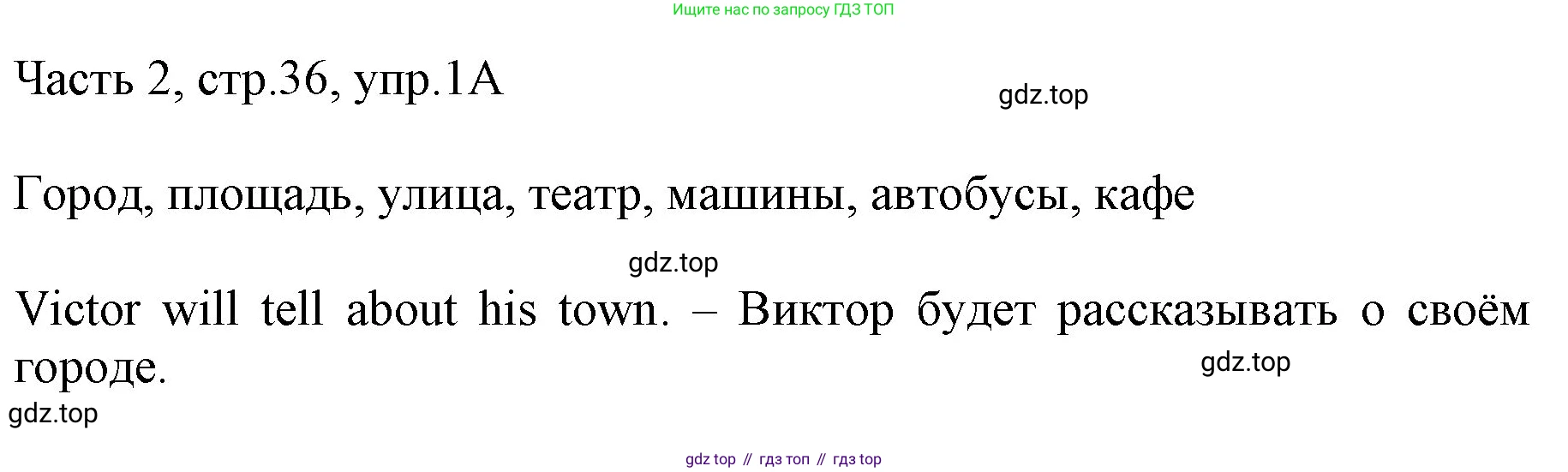 ГДЗ Английский язык (english), 3 класс Учебник, авторы: Афанасьева Ольга Васильевна (Afanasyeva Olga), Баранова Ксения Михайловна (Baranova Ksenia), Михеева Ирина Владимировна (Mikheeva Irina), издательство Просвещение, Москва, 2023, зелёного цвета, Часть 2, страница 36, номер 1, Решение