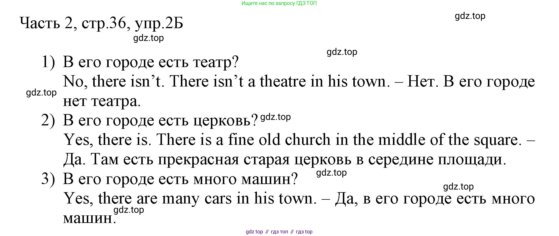 ГДЗ Английский язык (english), 3 класс Учебник, авторы: Афанасьева Ольга Васильевна (Afanasyeva Olga), Баранова Ксения Михайловна (Baranova Ksenia), Михеева Ирина Владимировна (Mikheeva Irina), издательство Просвещение, Москва, 2023, зелёного цвета, Часть 2, страница 36, номер 2, Решение