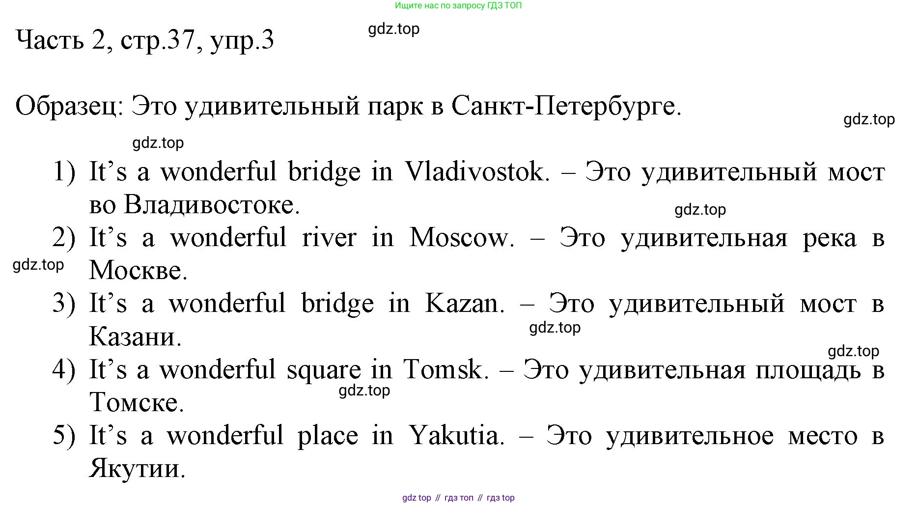 ГДЗ Английский язык (english), 3 класс Учебник, авторы: Афанасьева Ольга Васильевна (Afanasyeva Olga), Баранова Ксения Михайловна (Baranova Ksenia), Михеева Ирина Владимировна (Mikheeva Irina), издательство Просвещение, Москва, 2023, зелёного цвета, Часть 2, страница 37, номер 3, Решение