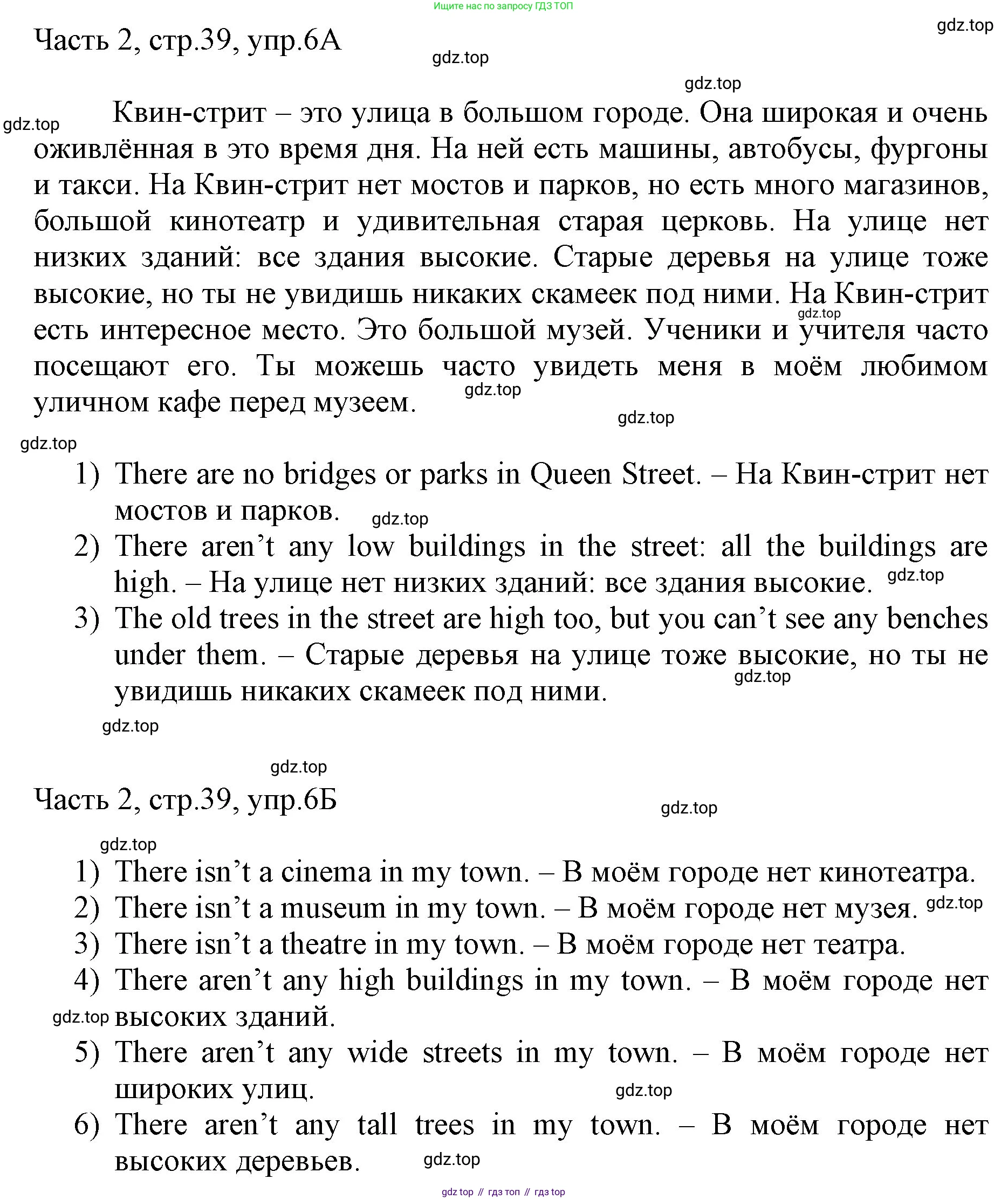 ГДЗ Английский язык (english), 3 класс Учебник, авторы: Афанасьева Ольга Васильевна (Afanasyeva Olga), Баранова Ксения Михайловна (Baranova Ksenia), Михеева Ирина Владимировна (Mikheeva Irina), издательство Просвещение, Москва, 2023, зелёного цвета, Часть 2, страница 39, номер 6, Решение