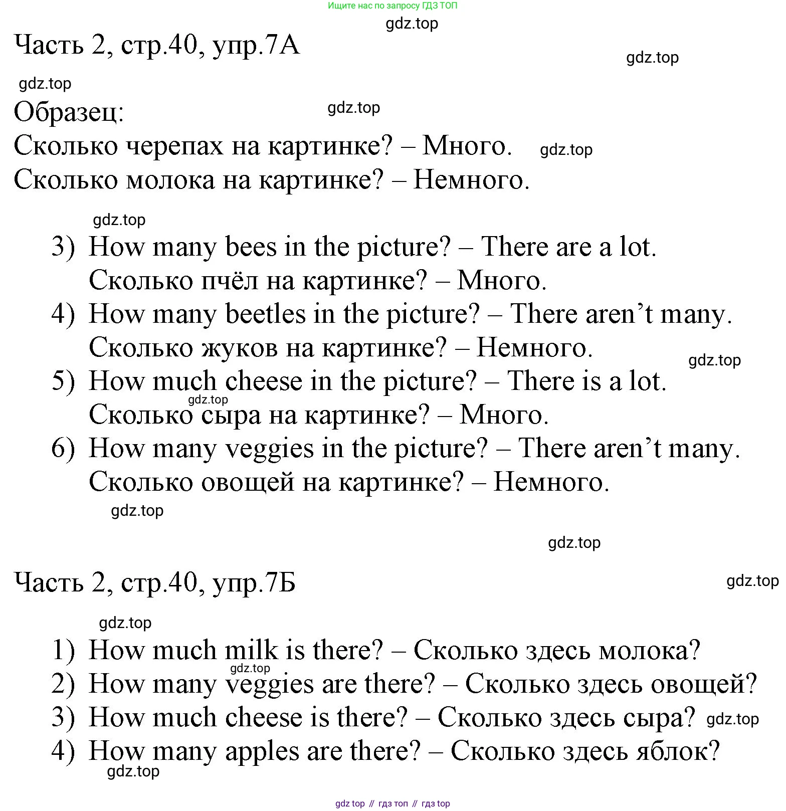 ГДЗ Английский язык (english), 3 класс Учебник, авторы: Афанасьева Ольга Васильевна (Afanasyeva Olga), Баранова Ксения Михайловна (Baranova Ksenia), Михеева Ирина Владимировна (Mikheeva Irina), издательство Просвещение, Москва, 2023, зелёного цвета, Часть 2, страница 40, номер 7, Решение
