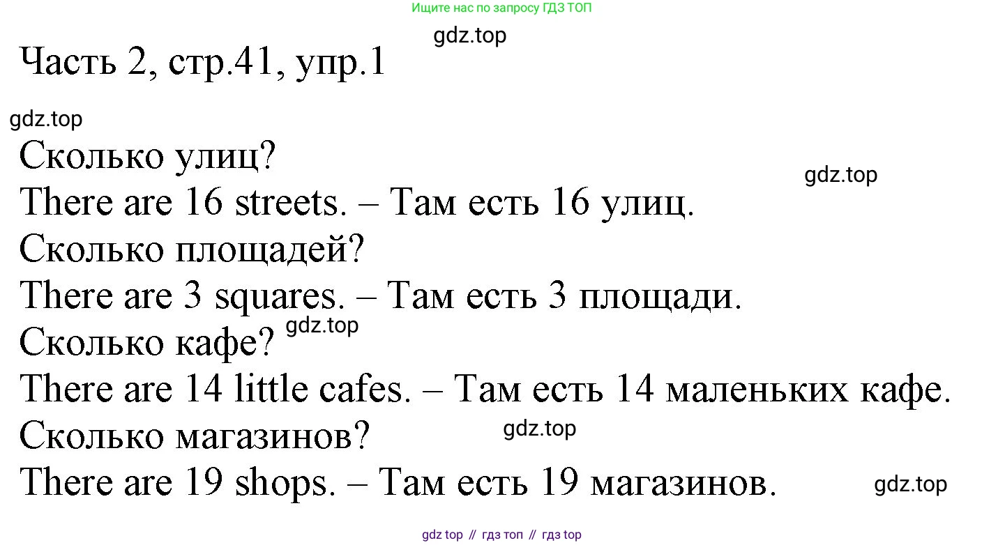 ГДЗ Английский язык (english), 3 класс Учебник, авторы: Афанасьева Ольга Васильевна (Afanasyeva Olga), Баранова Ксения Михайловна (Baranova Ksenia), Михеева Ирина Владимировна (Mikheeva Irina), издательство Просвещение, Москва, 2023, зелёного цвета, Часть 2, страница 41, номер 1, Решение