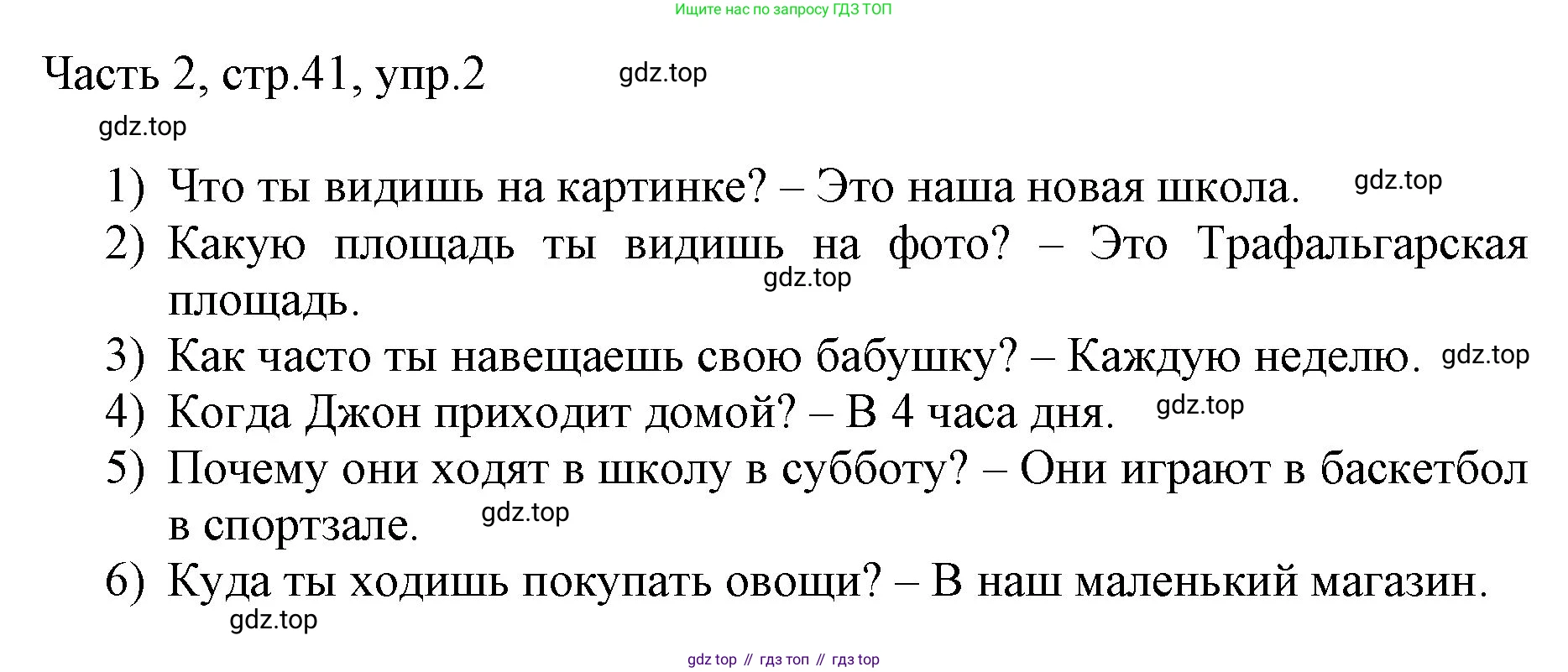 ГДЗ Английский язык (english), 3 класс Учебник, авторы: Афанасьева Ольга Васильевна (Afanasyeva Olga), Баранова Ксения Михайловна (Baranova Ksenia), Михеева Ирина Владимировна (Mikheeva Irina), издательство Просвещение, Москва, 2023, зелёного цвета, Часть 2, страница 41, номер 2, Решение