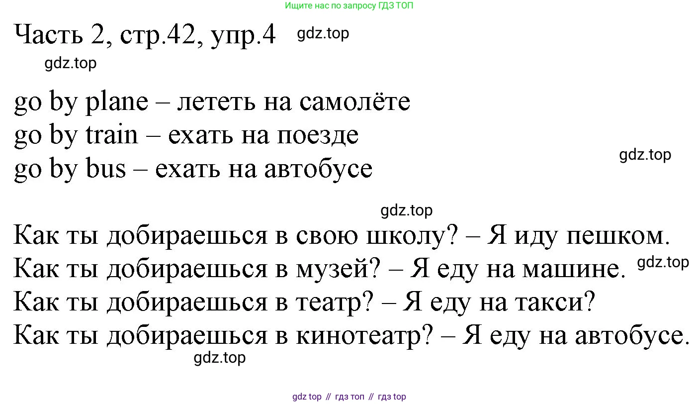 ГДЗ Английский язык (english), 3 класс Учебник, авторы: Афанасьева Ольга Васильевна (Afanasyeva Olga), Баранова Ксения Михайловна (Baranova Ksenia), Михеева Ирина Владимировна (Mikheeva Irina), издательство Просвещение, Москва, 2023, зелёного цвета, Часть 2, страница 42, номер 4, Решение
