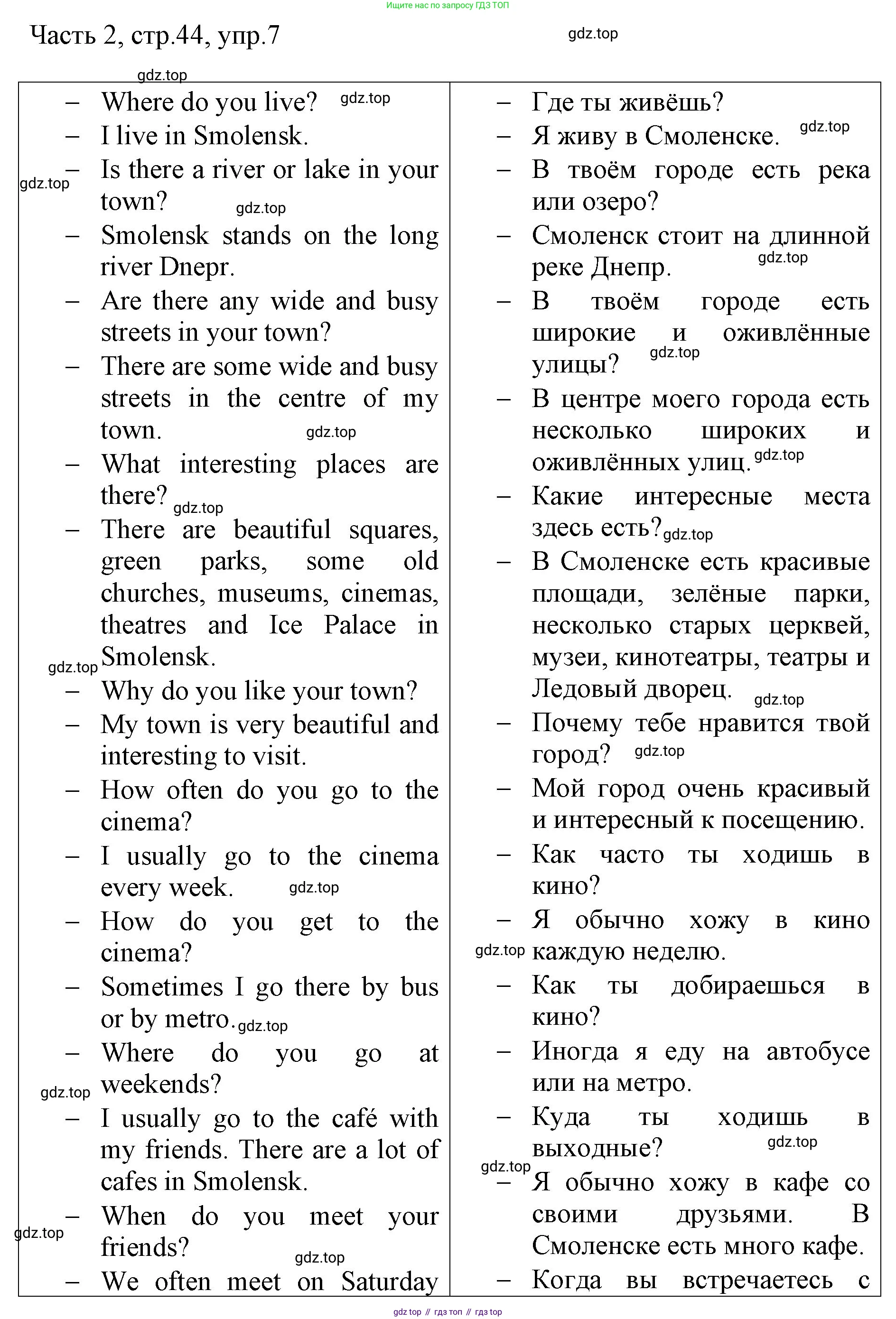 ГДЗ Английский язык (english), 3 класс Учебник, авторы: Афанасьева Ольга Васильевна (Afanasyeva Olga), Баранова Ксения Михайловна (Baranova Ksenia), Михеева Ирина Владимировна (Mikheeva Irina), издательство Просвещение, Москва, 2023, зелёного цвета, Часть 2, страница 44, номер 7, Решение