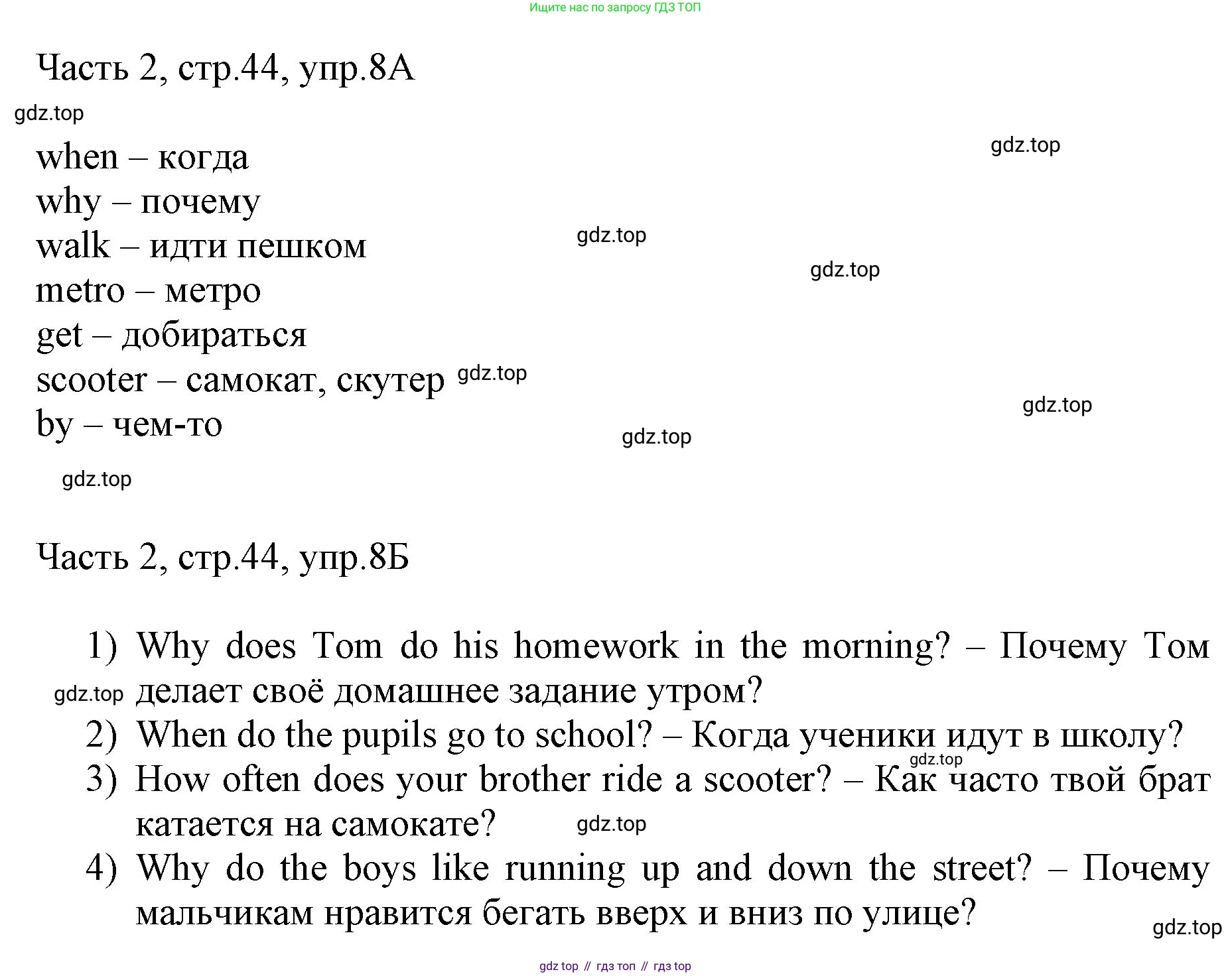 ГДЗ Английский язык (english), 3 класс Учебник, авторы: Афанасьева Ольга Васильевна (Afanasyeva Olga), Баранова Ксения Михайловна (Baranova Ksenia), Михеева Ирина Владимировна (Mikheeva Irina), издательство Просвещение, Москва, 2023, зелёного цвета, Часть 2, страница 44, номер 8, Решение