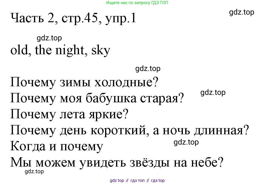 ГДЗ Английский язык (english), 3 класс Учебник, авторы: Афанасьева Ольга Васильевна (Afanasyeva Olga), Баранова Ксения Михайловна (Baranova Ksenia), Михеева Ирина Владимировна (Mikheeva Irina), издательство Просвещение, Москва, 2023, зелёного цвета, Часть 2, страница 45, номер 1, Решение