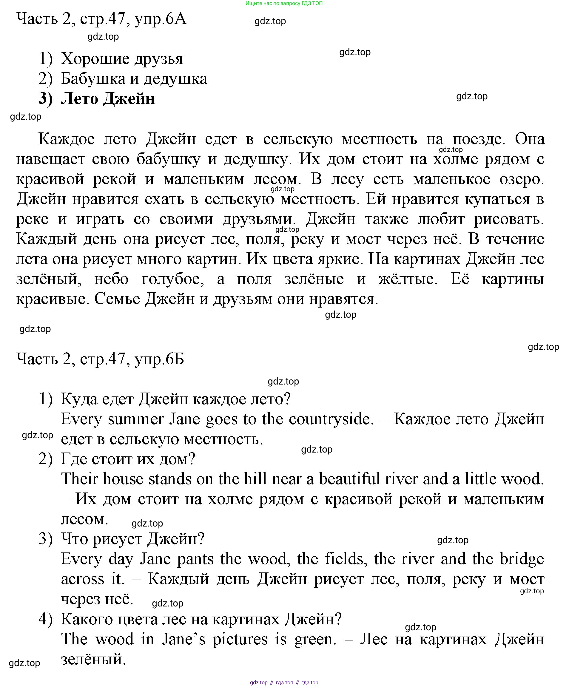 ГДЗ Английский язык (english), 3 класс Учебник, авторы: Афанасьева Ольга Васильевна (Afanasyeva Olga), Баранова Ксения Михайловна (Baranova Ksenia), Михеева Ирина Владимировна (Mikheeva Irina), издательство Просвещение, Москва, 2023, зелёного цвета, Часть 2, страница 47, номер 6, Решение