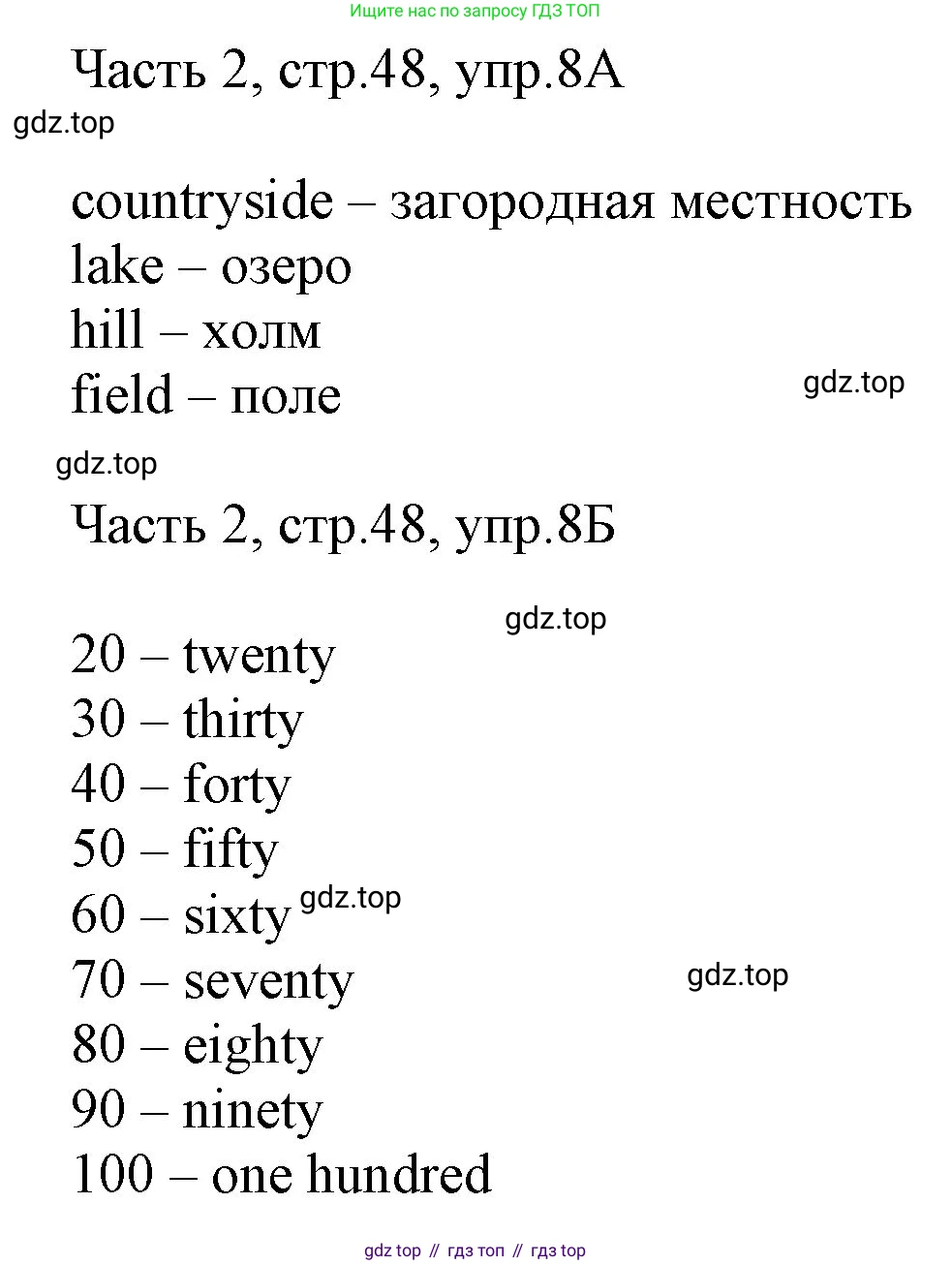 ГДЗ Английский язык (english), 3 класс Учебник, авторы: Афанасьева Ольга Васильевна (Afanasyeva Olga), Баранова Ксения Михайловна (Baranova Ksenia), Михеева Ирина Владимировна (Mikheeva Irina), издательство Просвещение, Москва, 2023, зелёного цвета, Часть 2, страница 48, номер 8, Решение