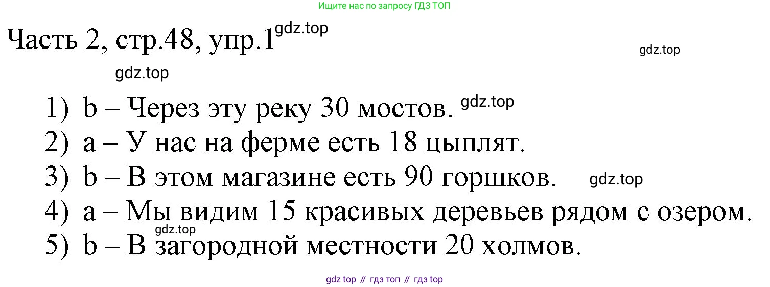 ГДЗ Английский язык (english), 3 класс Учебник, авторы: Афанасьева Ольга Васильевна (Afanasyeva Olga), Баранова Ксения Михайловна (Baranova Ksenia), Михеева Ирина Владимировна (Mikheeva Irina), издательство Просвещение, Москва, 2023, зелёного цвета, Часть 2, страница 48, номер 1, Решение