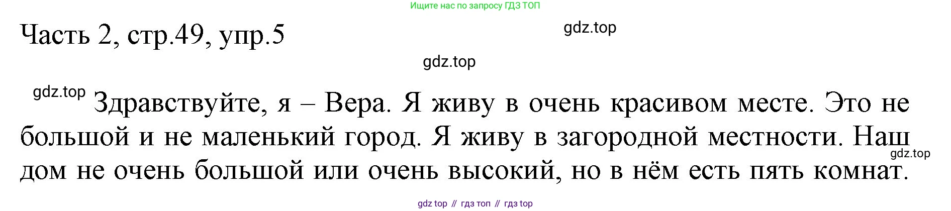 ГДЗ Английский язык (english), 3 класс Учебник, авторы: Афанасьева Ольга Васильевна (Afanasyeva Olga), Баранова Ксения Михайловна (Baranova Ksenia), Михеева Ирина Владимировна (Mikheeva Irina), издательство Просвещение, Москва, 2023, зелёного цвета, Часть 2, страница 49, номер 5, Решение