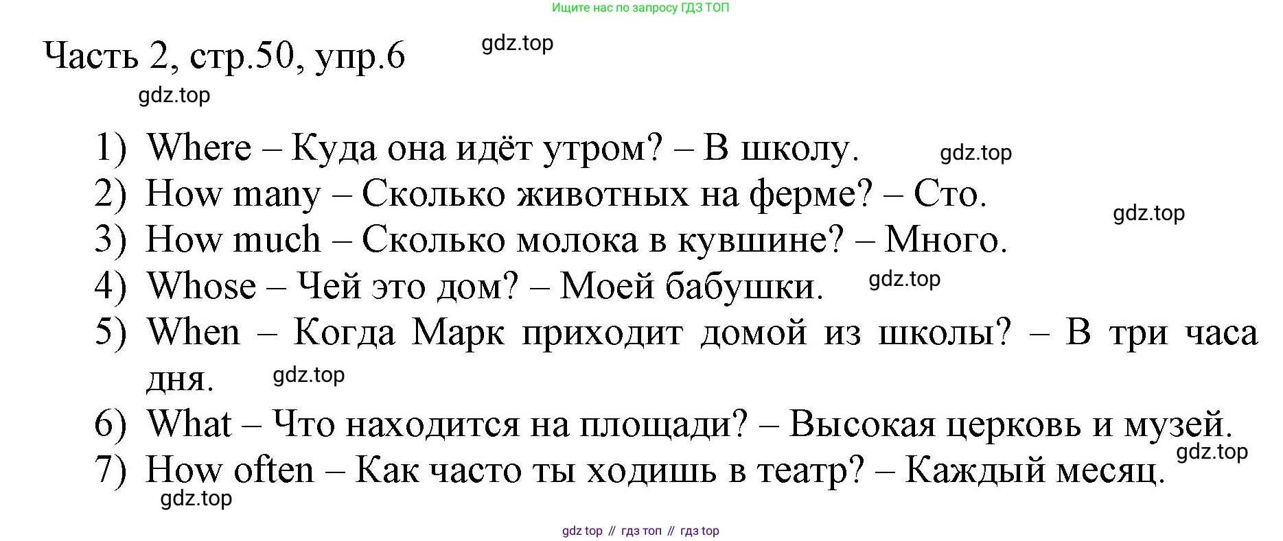 ГДЗ Английский язык (english), 3 класс Учебник, авторы: Афанасьева Ольга Васильевна (Afanasyeva Olga), Баранова Ксения Михайловна (Baranova Ksenia), Михеева Ирина Владимировна (Mikheeva Irina), издательство Просвещение, Москва, 2023, зелёного цвета, Часть 2, страница 50, номер 6, Решение