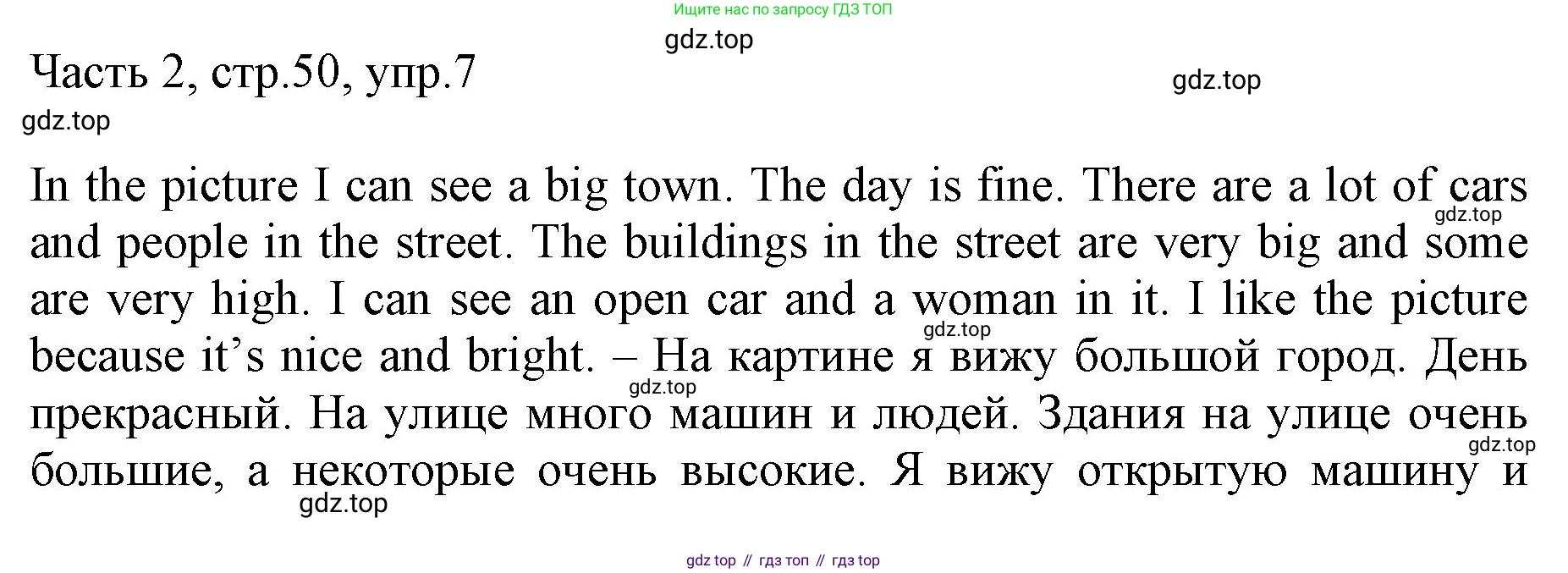 ГДЗ Английский язык (english), 3 класс Учебник, авторы: Афанасьева Ольга Васильевна (Afanasyeva Olga), Баранова Ксения Михайловна (Baranova Ksenia), Михеева Ирина Владимировна (Mikheeva Irina), издательство Просвещение, Москва, 2023, зелёного цвета, Часть 2, страница 50, номер 7, Решение