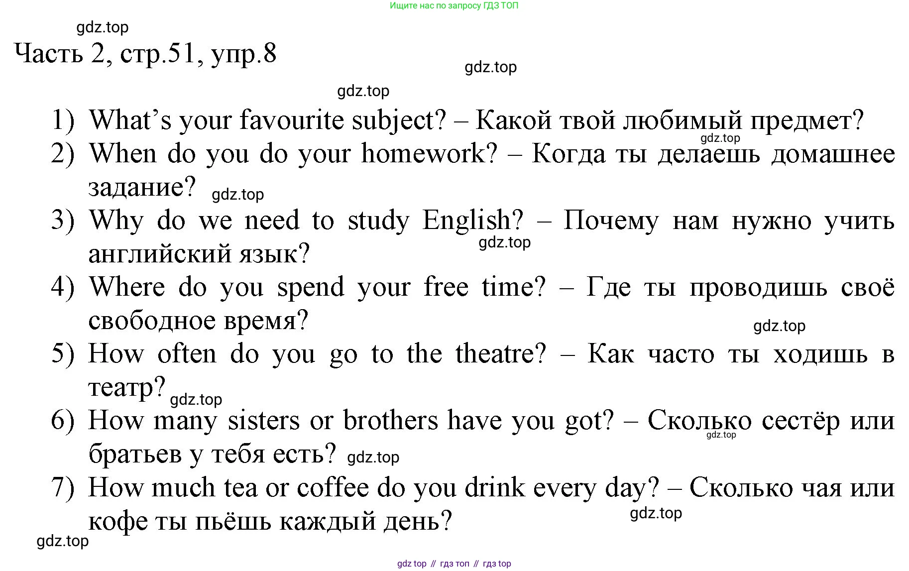 ГДЗ Английский язык (english), 3 класс Учебник, авторы: Афанасьева Ольга Васильевна (Afanasyeva Olga), Баранова Ксения Михайловна (Baranova Ksenia), Михеева Ирина Владимировна (Mikheeva Irina), издательство Просвещение, Москва, 2023, зелёного цвета, Часть 2, страница 51, номер 8, Решение