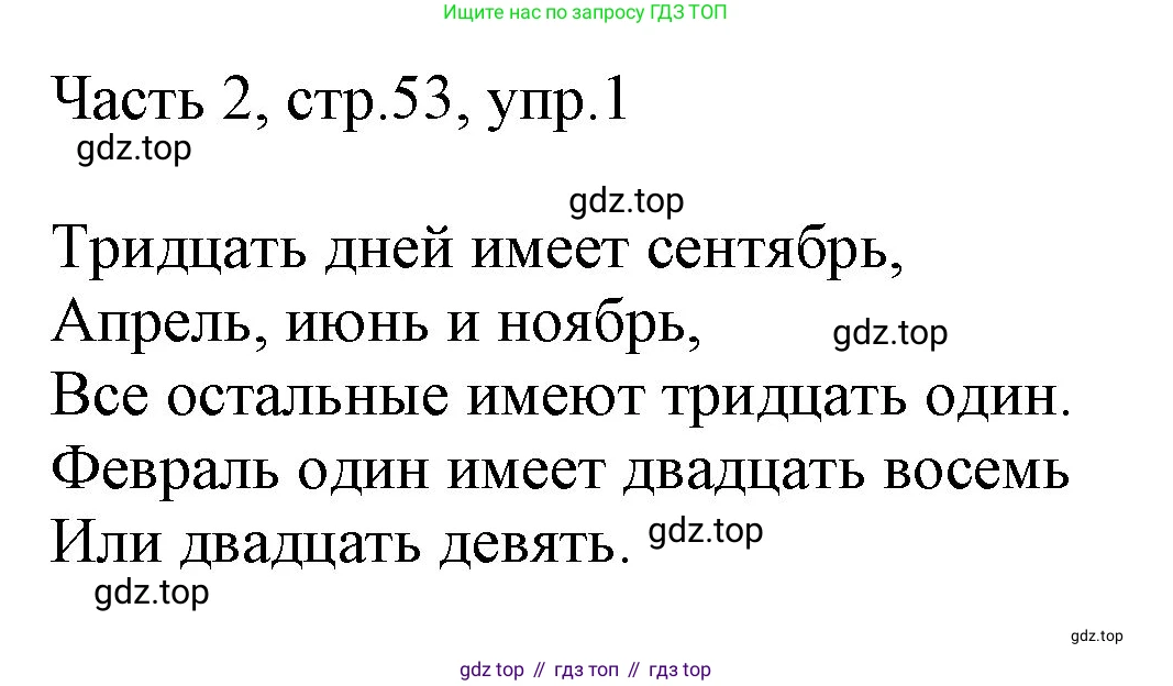 ГДЗ Английский язык (english), 3 класс Учебник, авторы: Афанасьева Ольга Васильевна (Afanasyeva Olga), Баранова Ксения Михайловна (Baranova Ksenia), Михеева Ирина Владимировна (Mikheeva Irina), издательство Просвещение, Москва, 2023, зелёного цвета, Часть 2, страница 53, номер 1, Решение