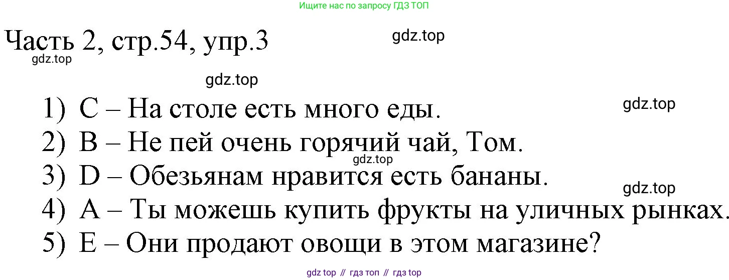 ГДЗ Английский язык (english), 3 класс Учебник, авторы: Афанасьева Ольга Васильевна (Afanasyeva Olga), Баранова Ксения Михайловна (Baranova Ksenia), Михеева Ирина Владимировна (Mikheeva Irina), издательство Просвещение, Москва, 2023, зелёного цвета, Часть 2, страница 54, номер 3, Решение