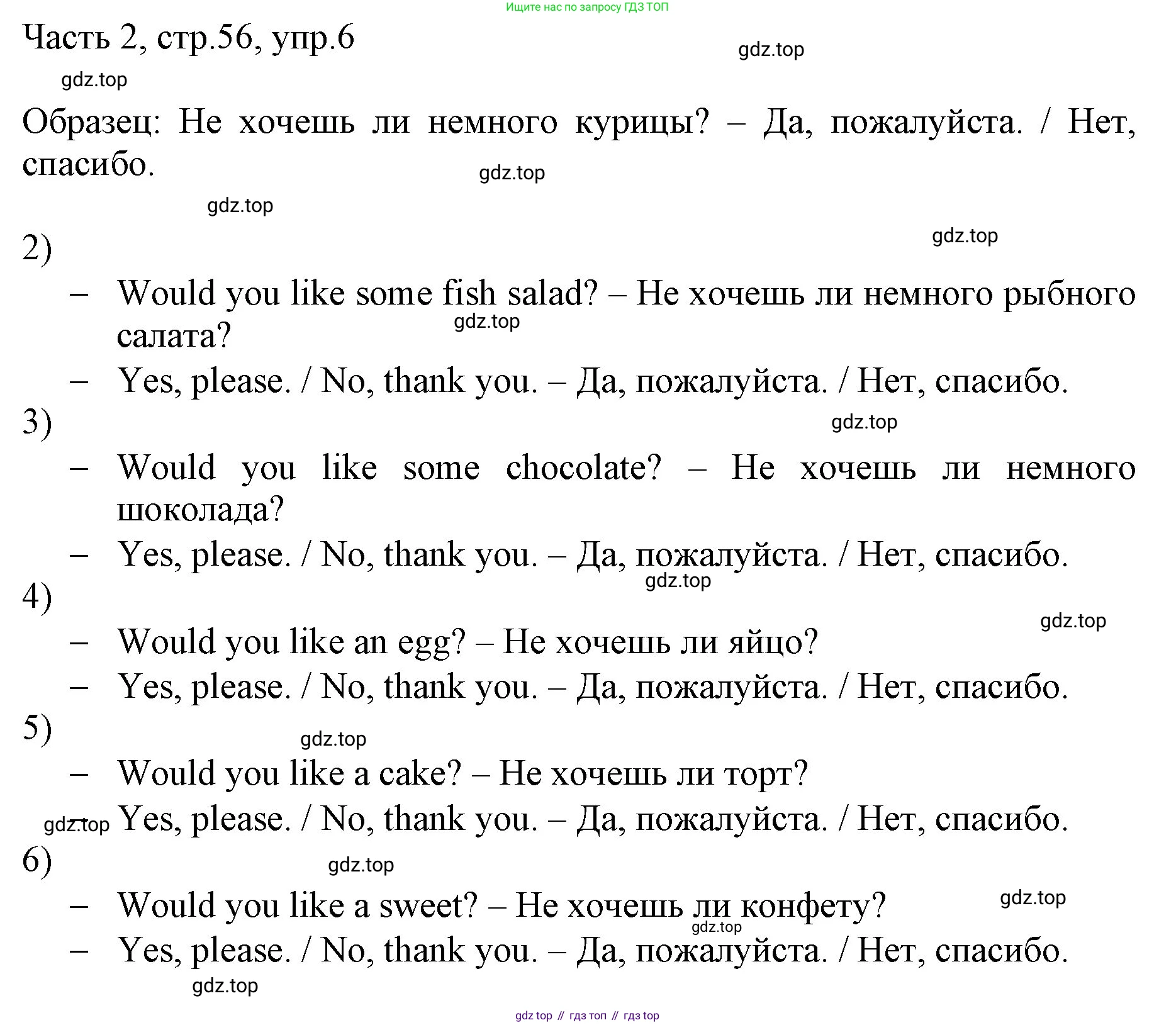 ГДЗ Английский язык (english), 3 класс Учебник, авторы: Афанасьева Ольга Васильевна (Afanasyeva Olga), Баранова Ксения Михайловна (Baranova Ksenia), Михеева Ирина Владимировна (Mikheeva Irina), издательство Просвещение, Москва, 2023, зелёного цвета, Часть 2, страница 56, номер 6, Решение
