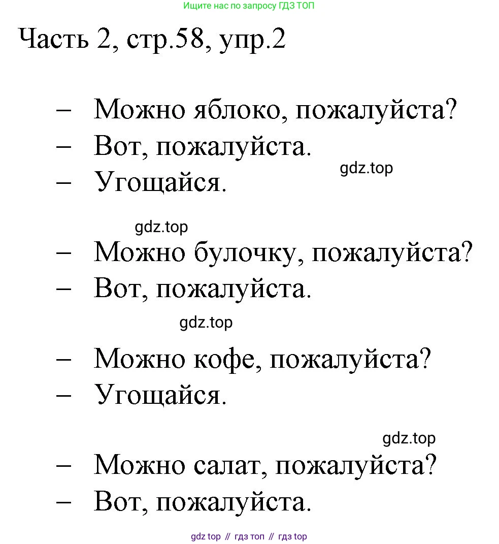 ГДЗ Английский язык (english), 3 класс Учебник, авторы: Афанасьева Ольга Васильевна (Afanasyeva Olga), Баранова Ксения Михайловна (Baranova Ksenia), Михеева Ирина Владимировна (Mikheeva Irina), издательство Просвещение, Москва, 2023, зелёного цвета, Часть 2, страница 58, номер 2, Решение