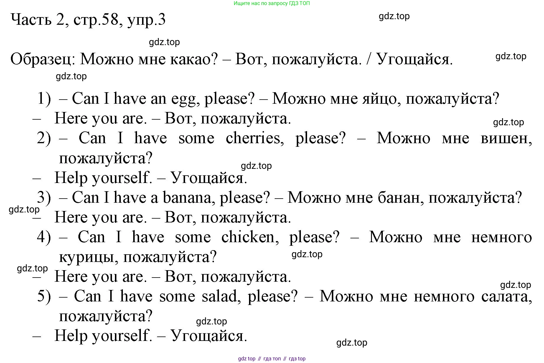 ГДЗ Английский язык (english), 3 класс Учебник, авторы: Афанасьева Ольга Васильевна (Afanasyeva Olga), Баранова Ксения Михайловна (Baranova Ksenia), Михеева Ирина Владимировна (Mikheeva Irina), издательство Просвещение, Москва, 2023, зелёного цвета, Часть 2, страница 58, номер 3, Решение