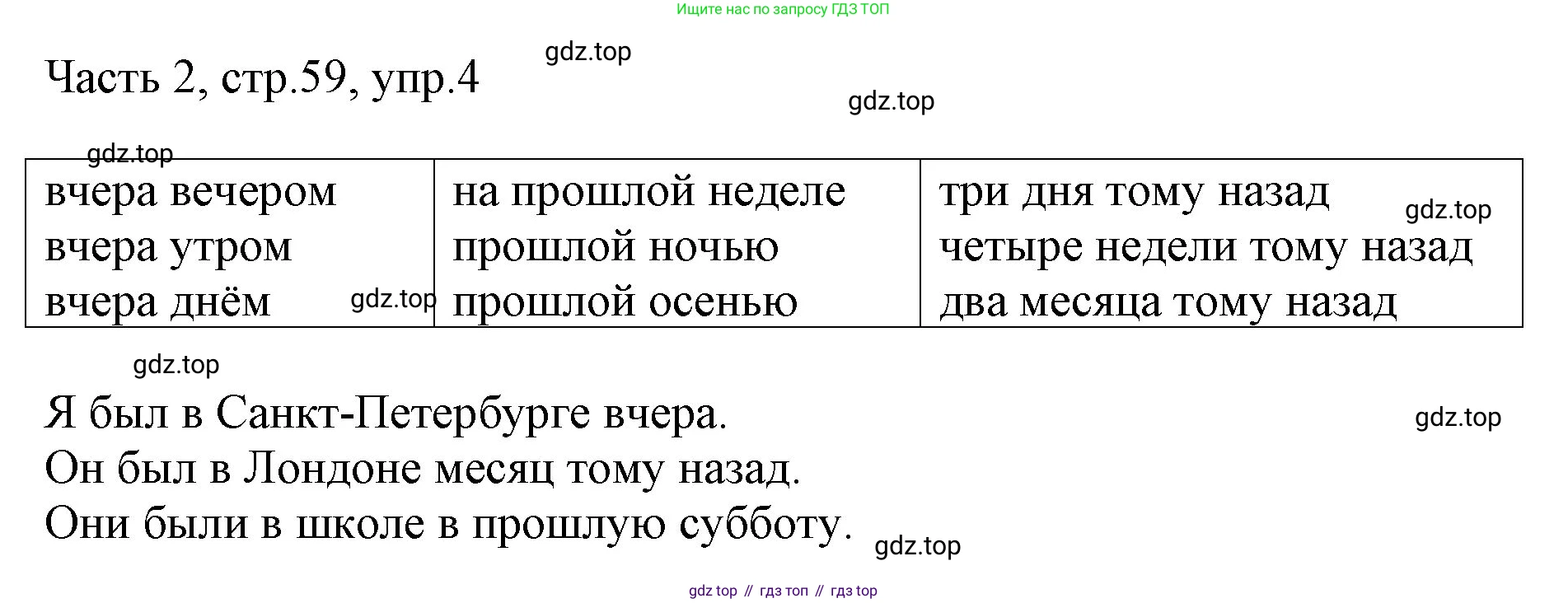 ГДЗ Английский язык (english), 3 класс Учебник, авторы: Афанасьева Ольга Васильевна (Afanasyeva Olga), Баранова Ксения Михайловна (Baranova Ksenia), Михеева Ирина Владимировна (Mikheeva Irina), издательство Просвещение, Москва, 2023, зелёного цвета, Часть 2, страница 59, номер 4, Решение
