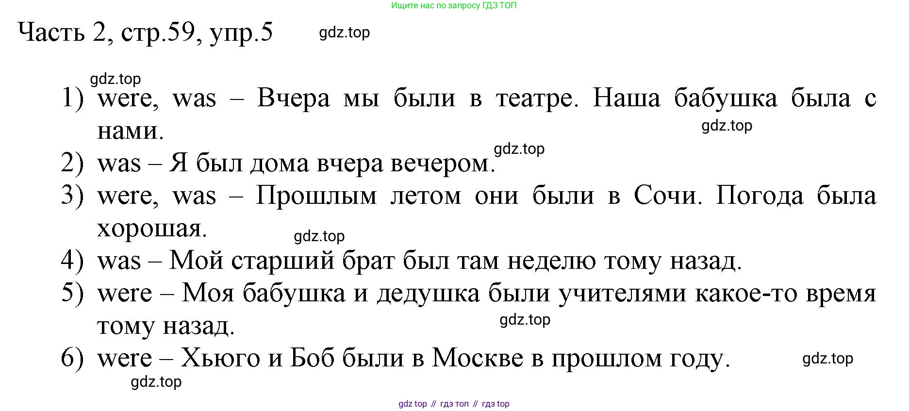 ГДЗ Английский язык (english), 3 класс Учебник, авторы: Афанасьева Ольга Васильевна (Afanasyeva Olga), Баранова Ксения Михайловна (Baranova Ksenia), Михеева Ирина Владимировна (Mikheeva Irina), издательство Просвещение, Москва, 2023, зелёного цвета, Часть 2, страница 59, номер 5, Решение