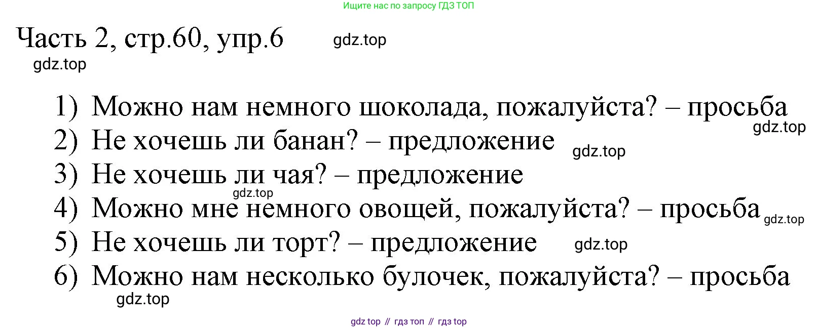 ГДЗ Английский язык (english), 3 класс Учебник, авторы: Афанасьева Ольга Васильевна (Afanasyeva Olga), Баранова Ксения Михайловна (Baranova Ksenia), Михеева Ирина Владимировна (Mikheeva Irina), издательство Просвещение, Москва, 2023, зелёного цвета, Часть 2, страница 60, номер 6, Решение