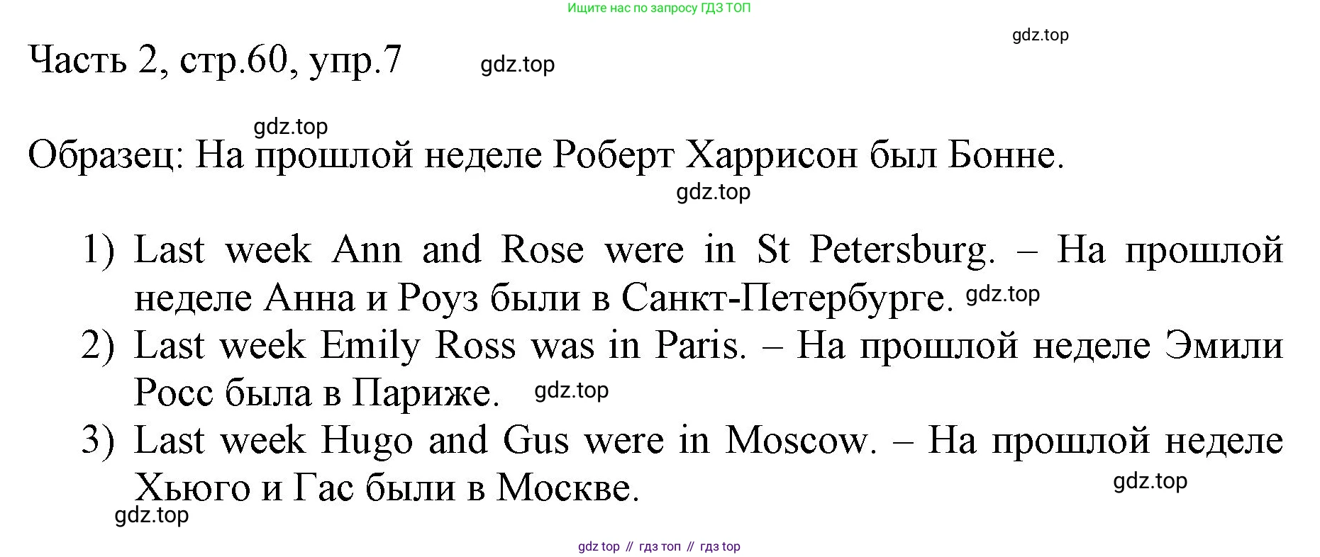 ГДЗ Английский язык (english), 3 класс Учебник, авторы: Афанасьева Ольга Васильевна (Afanasyeva Olga), Баранова Ксения Михайловна (Baranova Ksenia), Михеева Ирина Владимировна (Mikheeva Irina), издательство Просвещение, Москва, 2023, зелёного цвета, Часть 2, страница 60, номер 7, Решение