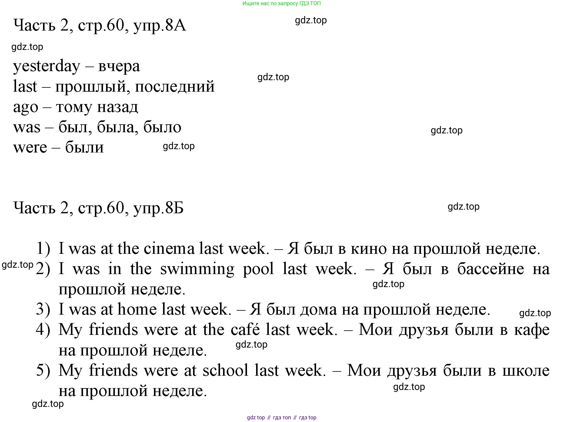 ГДЗ Английский язык (english), 3 класс Учебник, авторы: Афанасьева Ольга Васильевна (Afanasyeva Olga), Баранова Ксения Михайловна (Baranova Ksenia), Михеева Ирина Владимировна (Mikheeva Irina), издательство Просвещение, Москва, 2023, зелёного цвета, Часть 2, страница 60, номер 8, Решение