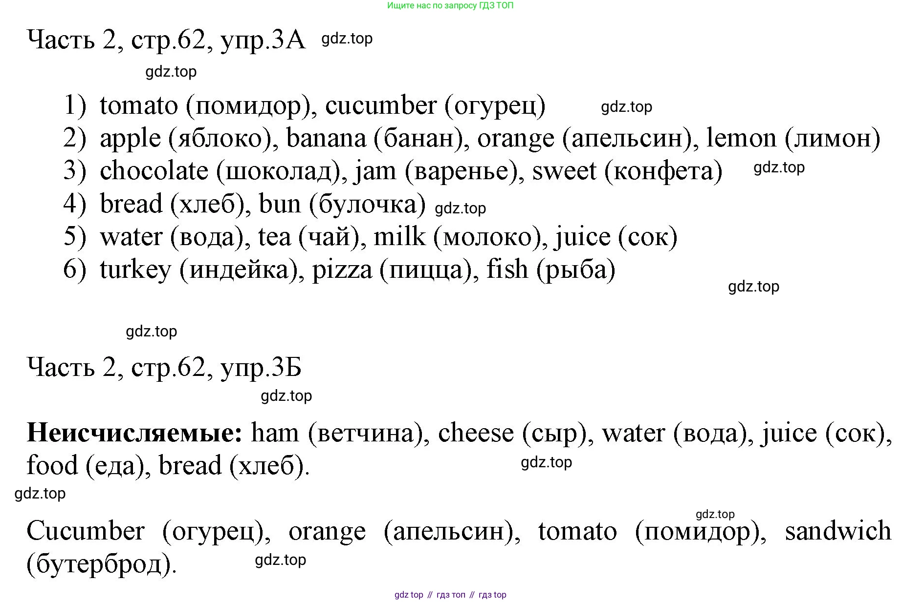 ГДЗ Английский язык (english), 3 класс Учебник, авторы: Афанасьева Ольга Васильевна (Afanasyeva Olga), Баранова Ксения Михайловна (Baranova Ksenia), Михеева Ирина Владимировна (Mikheeva Irina), издательство Просвещение, Москва, 2023, зелёного цвета, Часть 2, страница 62, номер 3, Решение