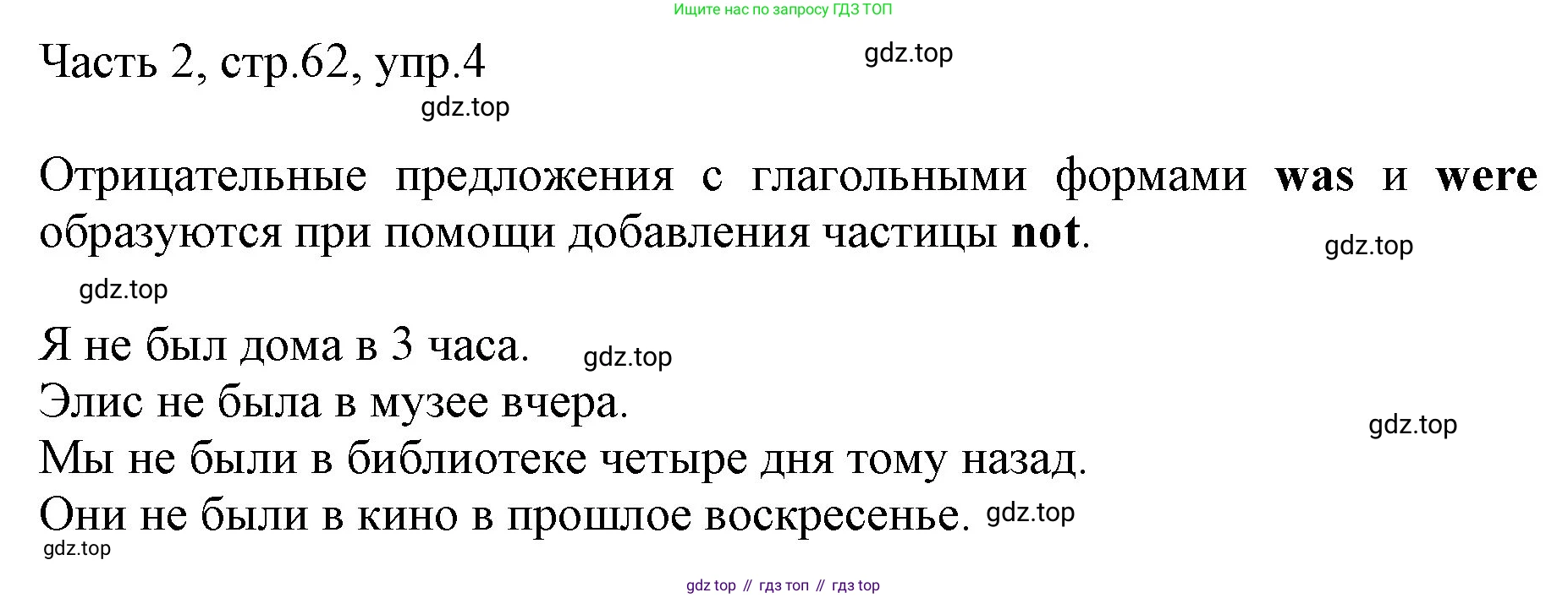 ГДЗ Английский язык (english), 3 класс Учебник, авторы: Афанасьева Ольга Васильевна (Afanasyeva Olga), Баранова Ксения Михайловна (Baranova Ksenia), Михеева Ирина Владимировна (Mikheeva Irina), издательство Просвещение, Москва, 2023, зелёного цвета, Часть 2, страница 62, номер 4, Решение