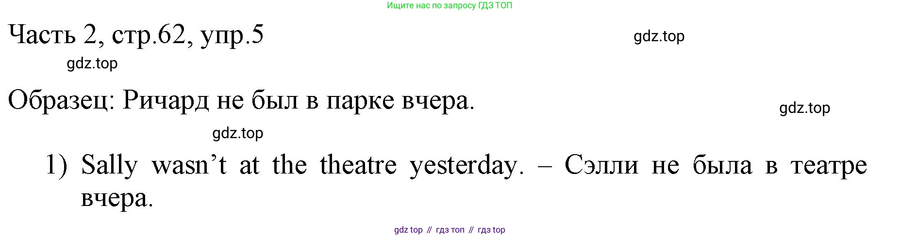 ГДЗ Английский язык (english), 3 класс Учебник, авторы: Афанасьева Ольга Васильевна (Afanasyeva Olga), Баранова Ксения Михайловна (Baranova Ksenia), Михеева Ирина Владимировна (Mikheeva Irina), издательство Просвещение, Москва, 2023, зелёного цвета, Часть 2, страница 62, номер 5, Решение