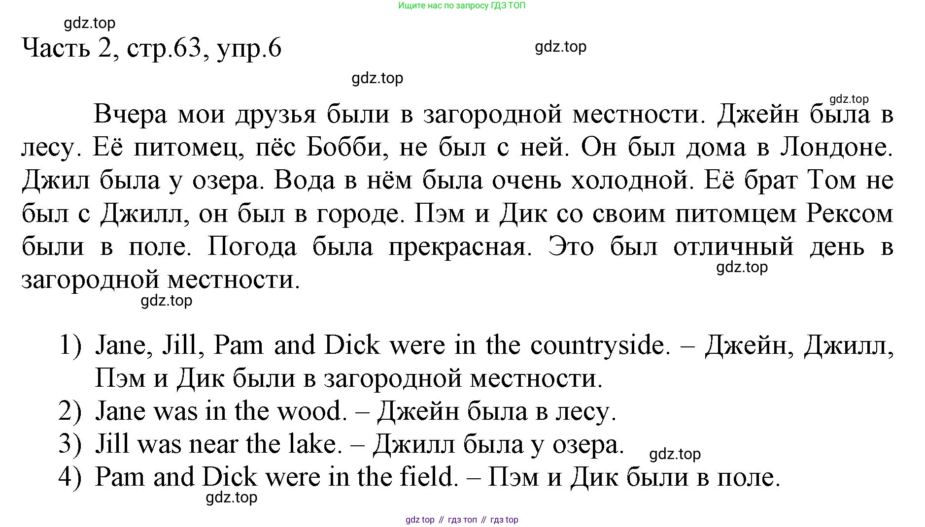 ГДЗ Английский язык (english), 3 класс Учебник, авторы: Афанасьева Ольга Васильевна (Afanasyeva Olga), Баранова Ксения Михайловна (Baranova Ksenia), Михеева Ирина Владимировна (Mikheeva Irina), издательство Просвещение, Москва, 2023, зелёного цвета, Часть 2, страница 63, номер 6, Решение
