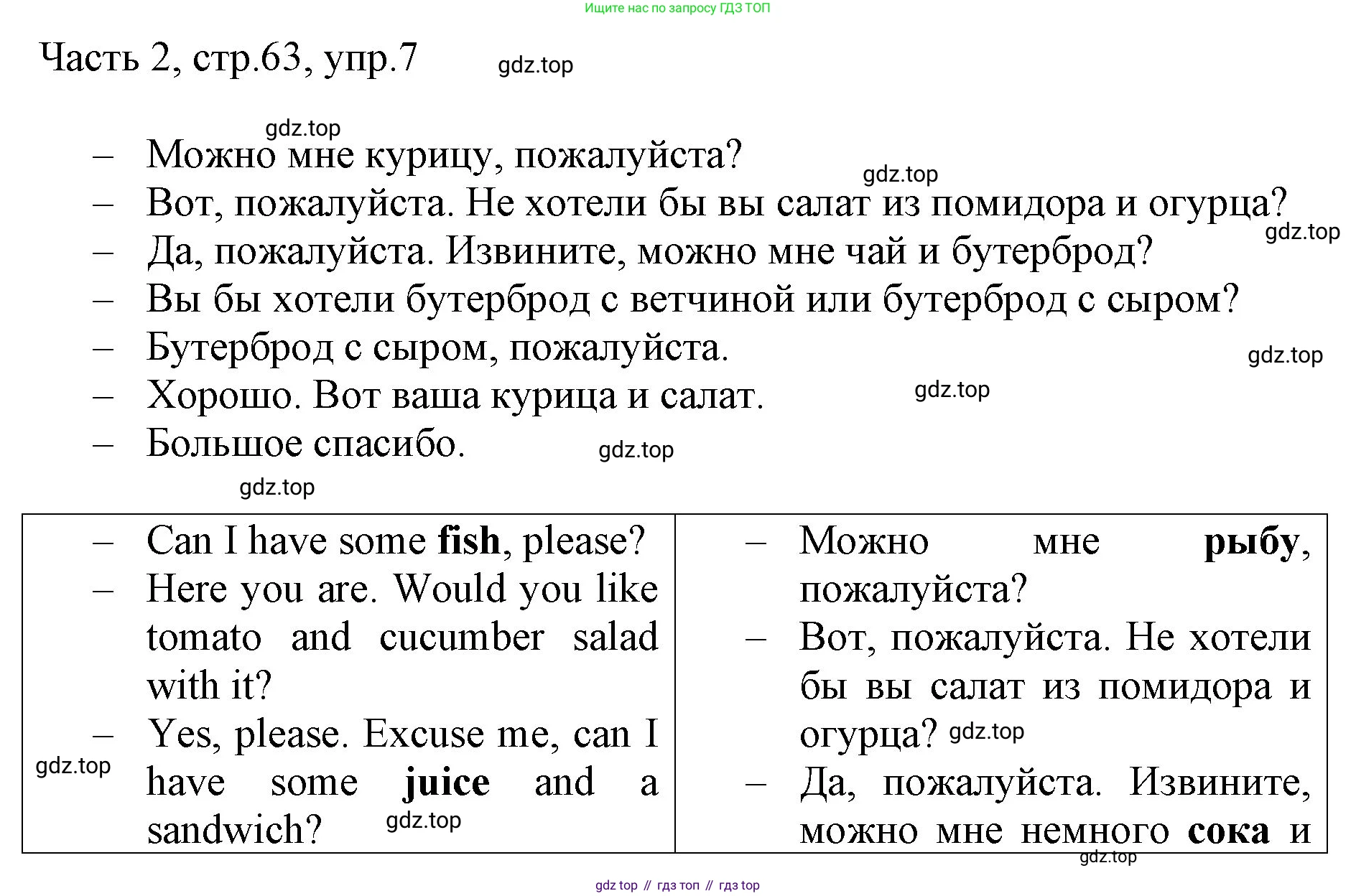 ГДЗ Английский язык (english), 3 класс Учебник, авторы: Афанасьева Ольга Васильевна (Afanasyeva Olga), Баранова Ксения Михайловна (Baranova Ksenia), Михеева Ирина Владимировна (Mikheeva Irina), издательство Просвещение, Москва, 2023, зелёного цвета, Часть 2, страница 63, номер 7, Решение