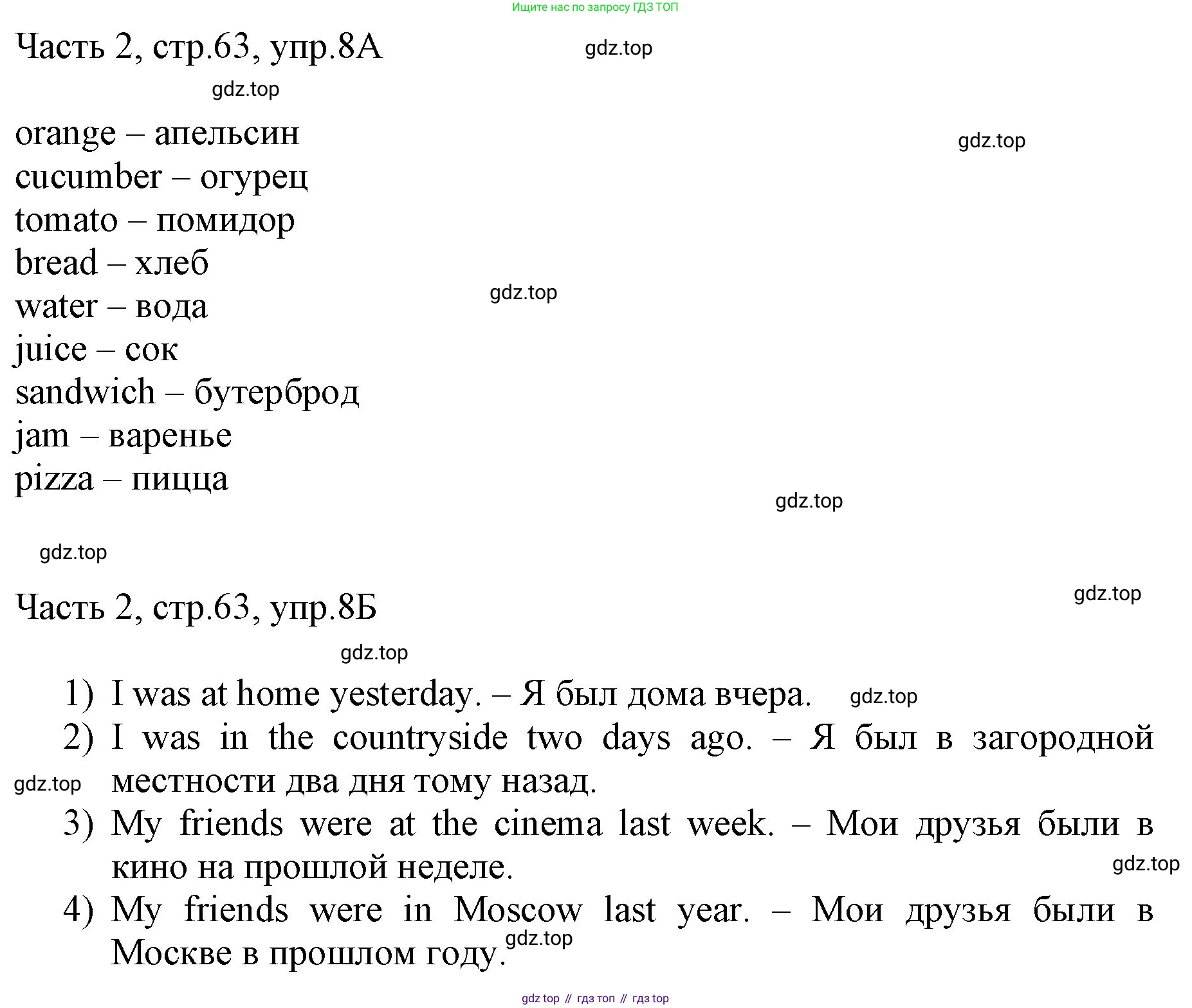 ГДЗ Английский язык (english), 3 класс Учебник, авторы: Афанасьева Ольга Васильевна (Afanasyeva Olga), Баранова Ксения Михайловна (Baranova Ksenia), Михеева Ирина Владимировна (Mikheeva Irina), издательство Просвещение, Москва, 2023, зелёного цвета, Часть 2, страница 63, номер 8, Решение