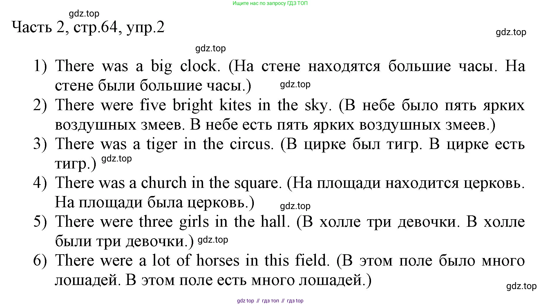 ГДЗ Английский язык (english), 3 класс Учебник, авторы: Афанасьева Ольга Васильевна (Afanasyeva Olga), Баранова Ксения Михайловна (Baranova Ksenia), Михеева Ирина Владимировна (Mikheeva Irina), издательство Просвещение, Москва, 2023, зелёного цвета, Часть 2, страница 64, номер 2, Решение