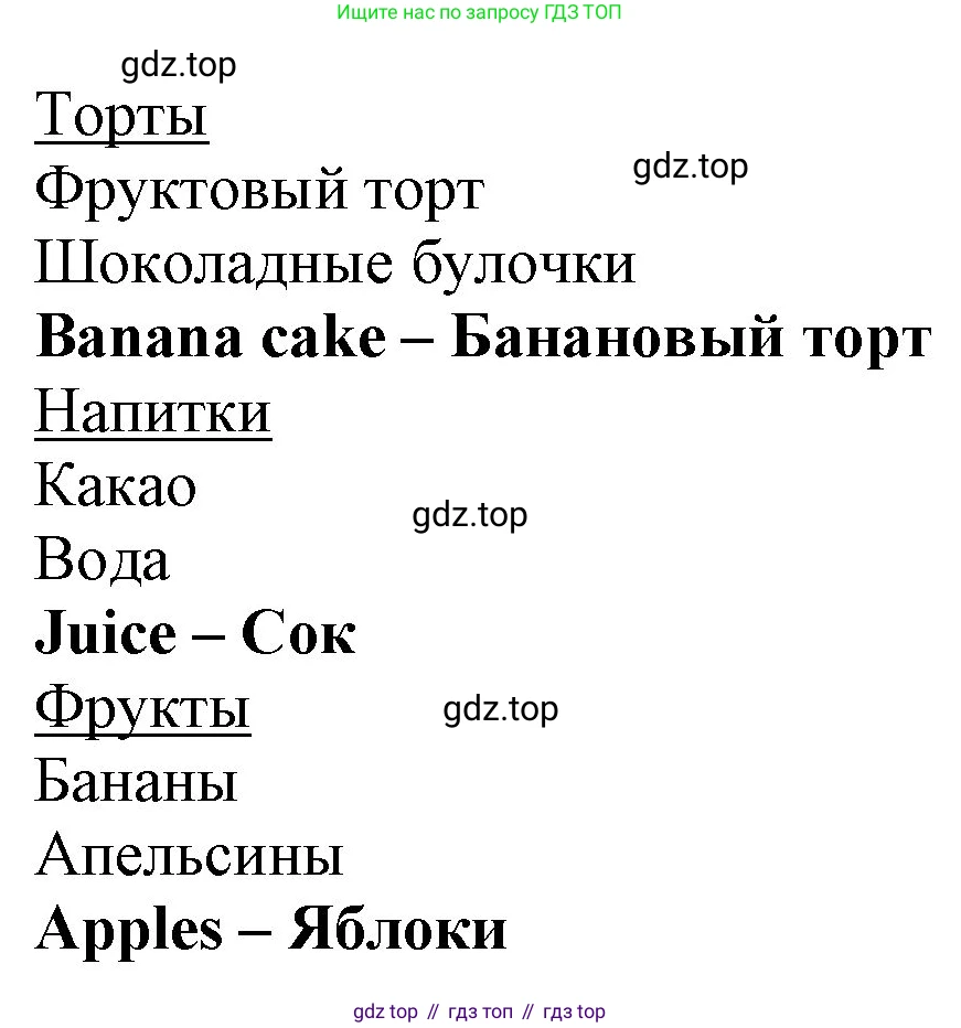 ГДЗ Английский язык (english), 3 класс Учебник, авторы: Афанасьева Ольга Васильевна (Afanasyeva Olga), Баранова Ксения Михайловна (Baranova Ksenia), Михеева Ирина Владимировна (Mikheeva Irina), издательство Просвещение, Москва, 2023, зелёного цвета, Часть 2, страница 67, номер 6, Решение (продолжение 2)