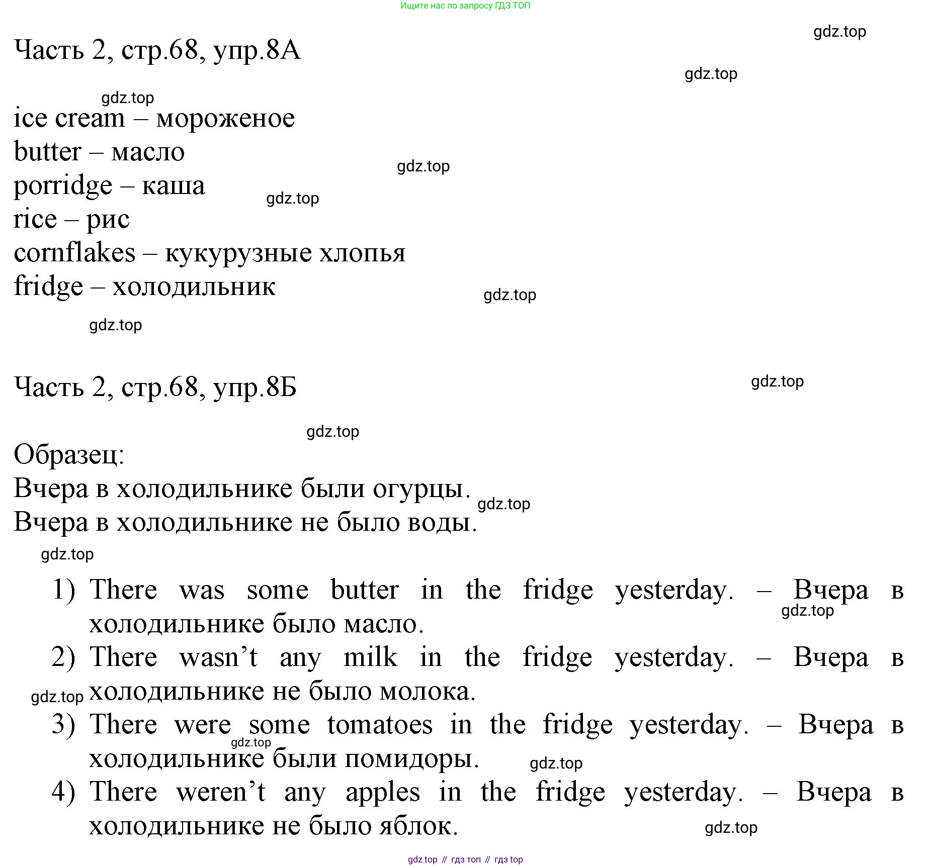 ГДЗ Английский язык (english), 3 класс Учебник, авторы: Афанасьева Ольга Васильевна (Afanasyeva Olga), Баранова Ксения Михайловна (Baranova Ksenia), Михеева Ирина Владимировна (Mikheeva Irina), издательство Просвещение, Москва, 2023, зелёного цвета, Часть 2, страница 68, номер 8, Решение